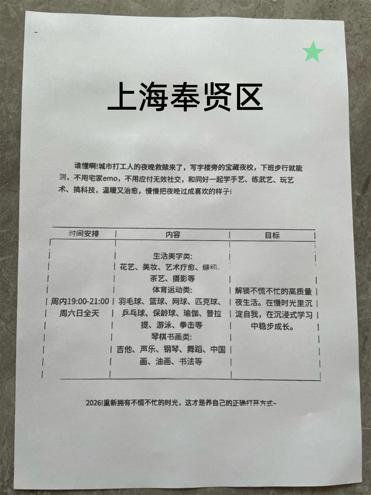 我天奉贤夜校太绝