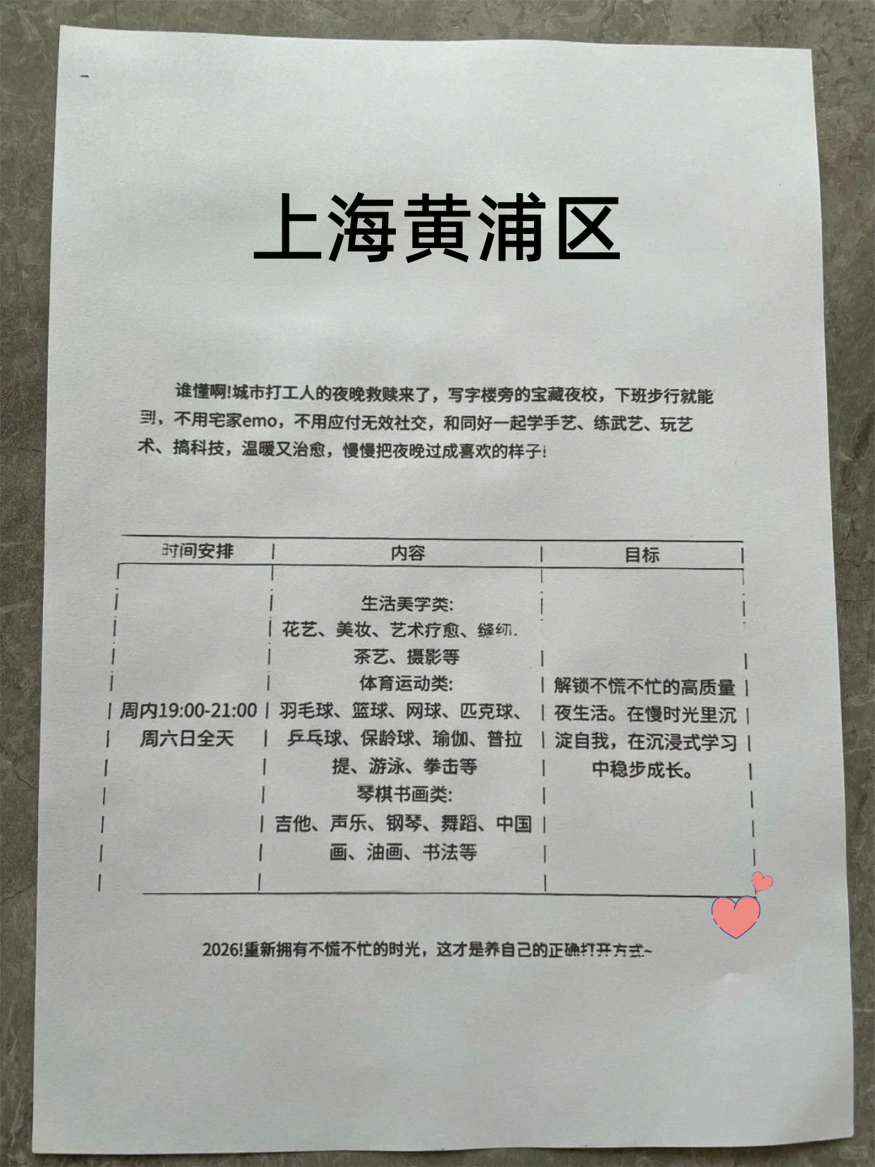 救命黄浦夜校太可
