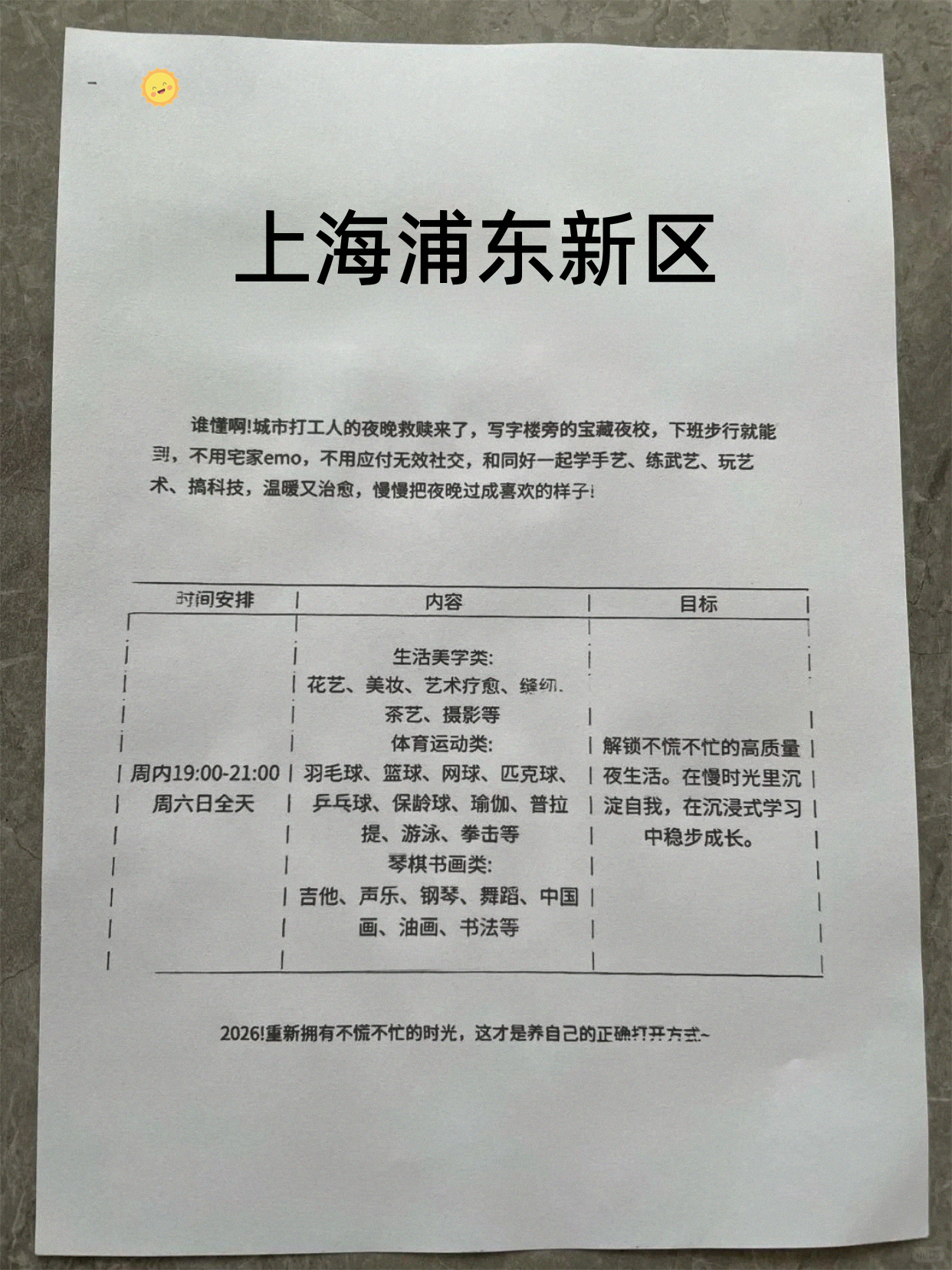 浦东同事喊我上课