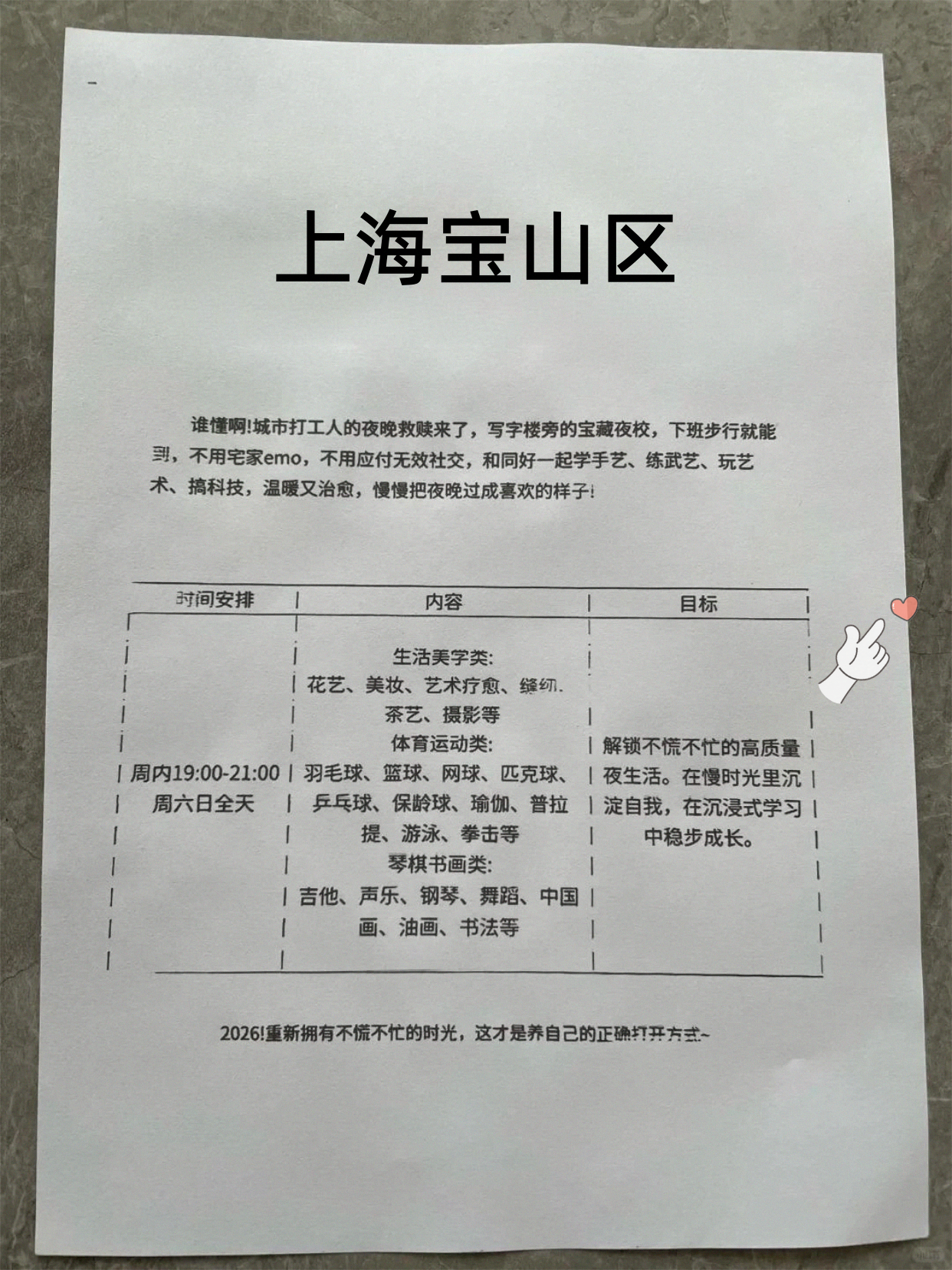 天呐宝山夜校！