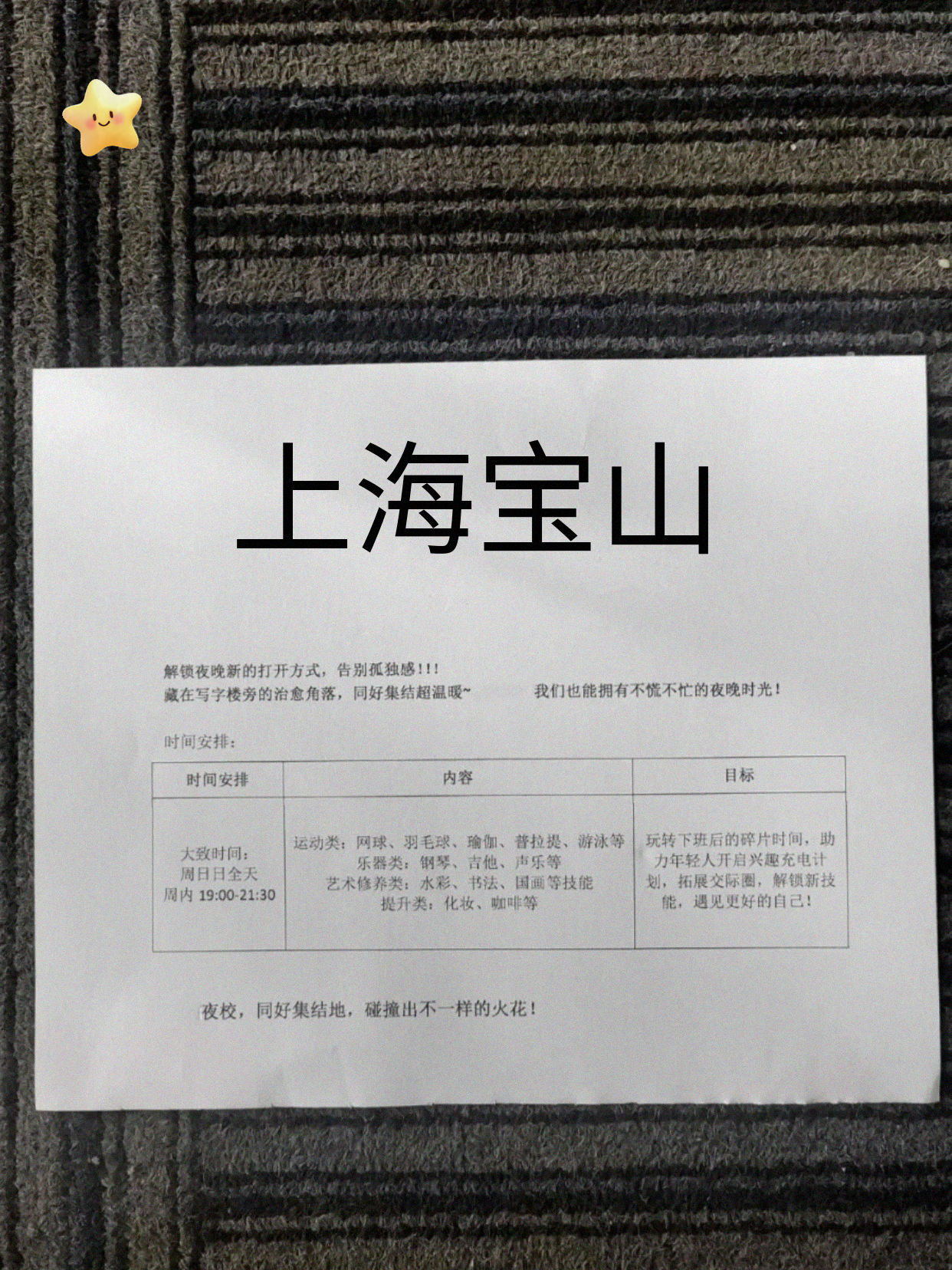 我天宝山夜校太绝