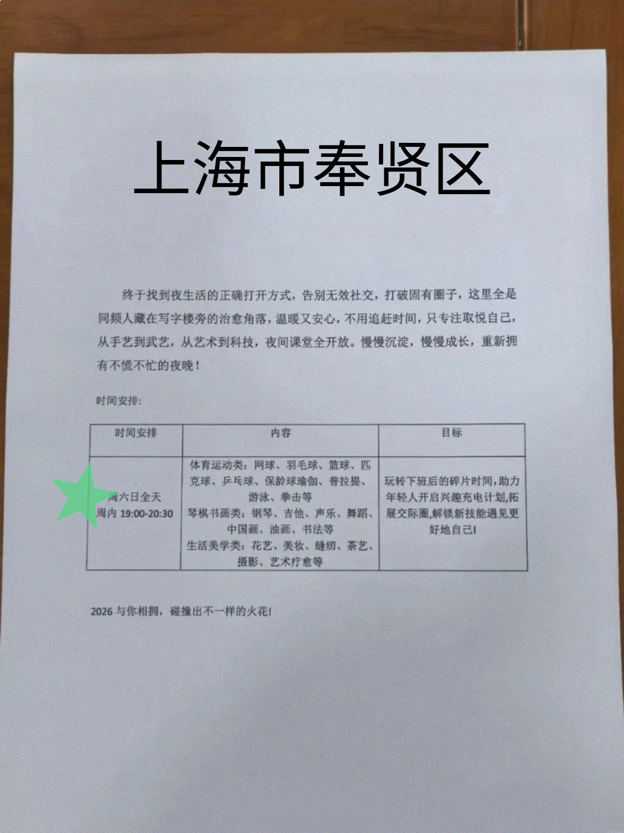 救命!奉贤夜校绝了