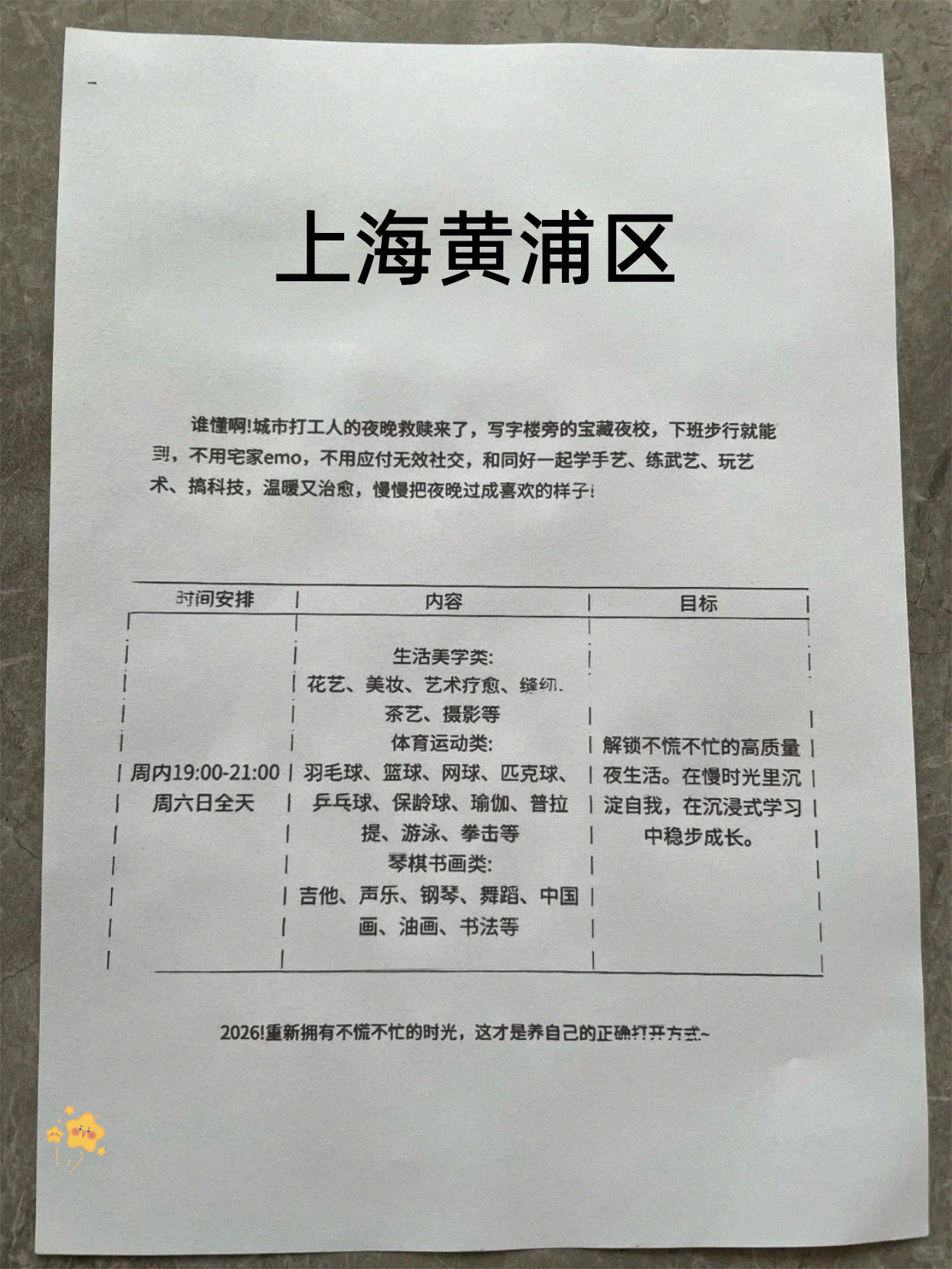 黄浦下班好去处找到了