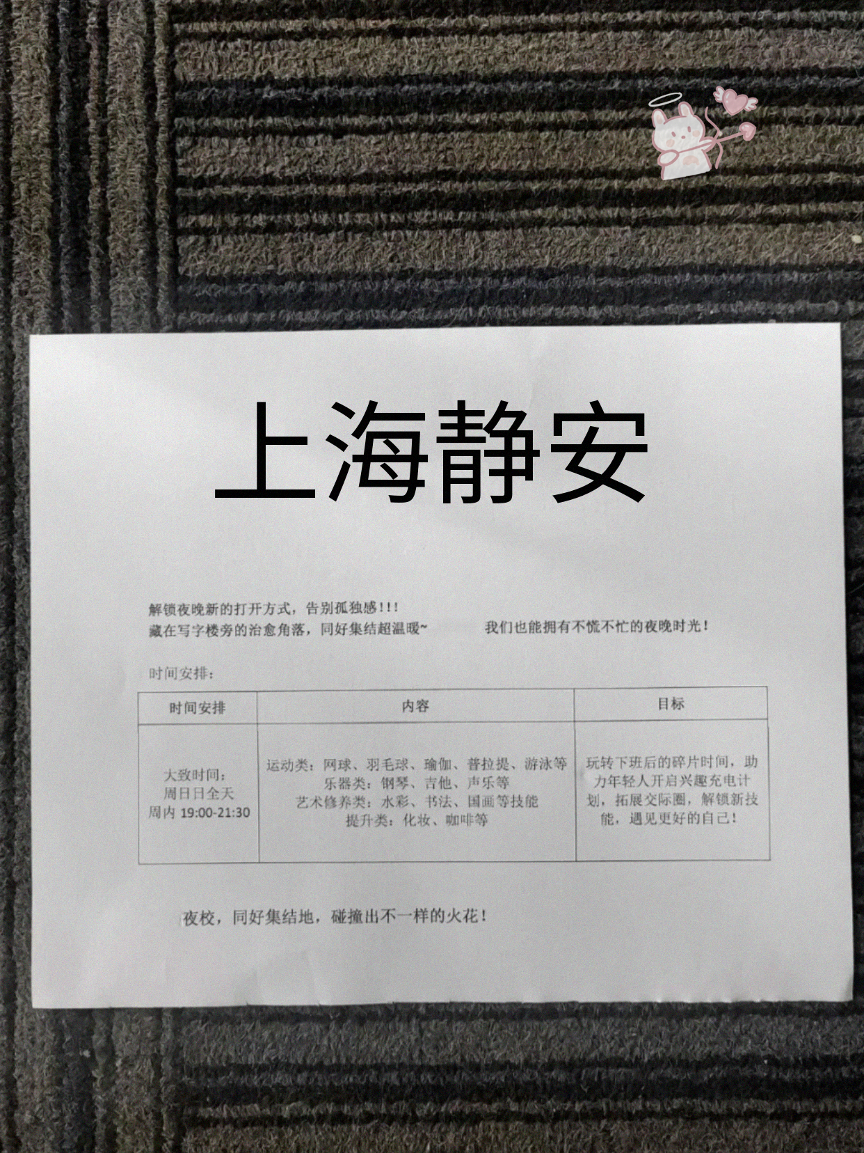 盼到静安夜校啦