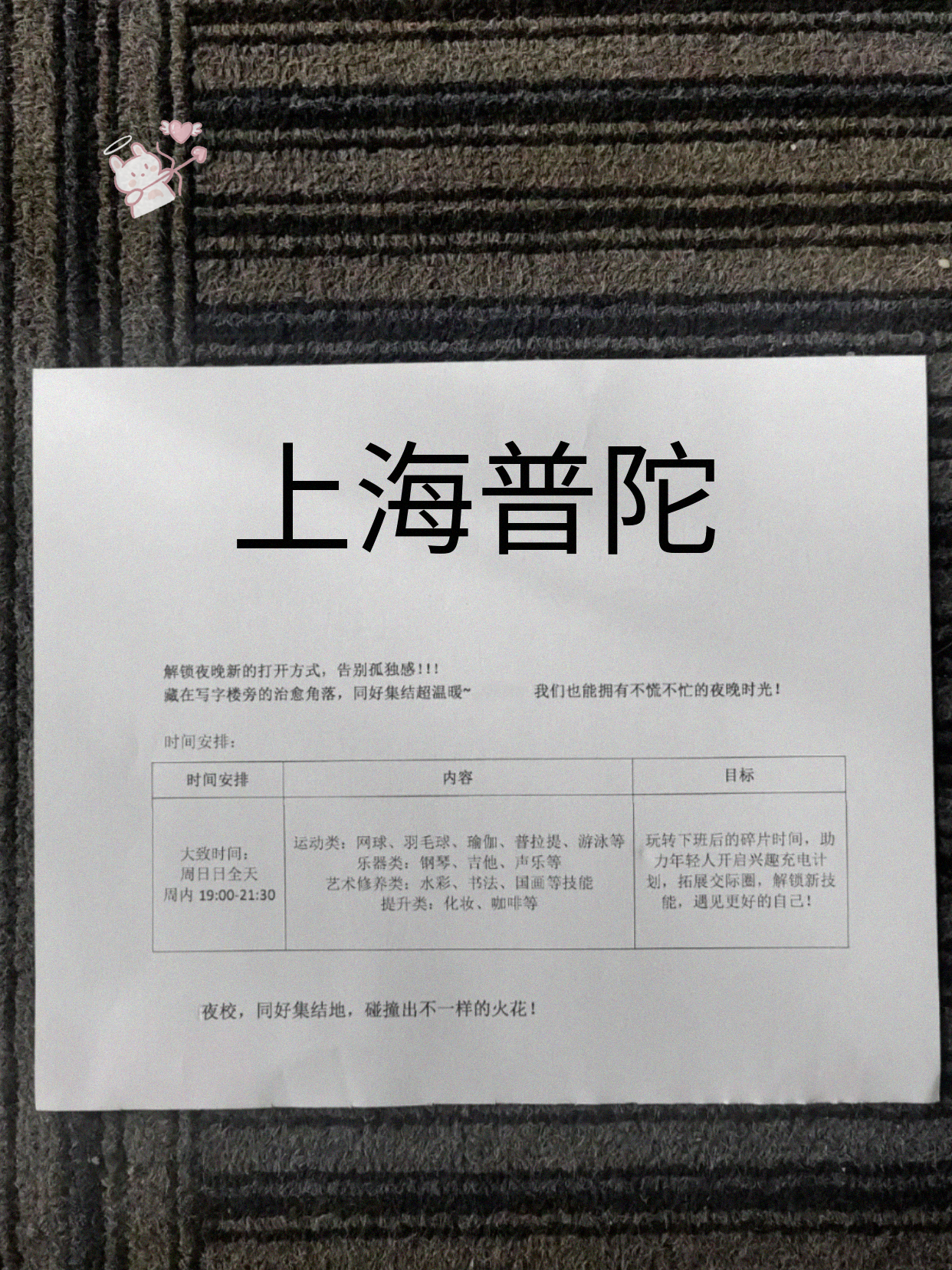 普陀夜校课表刚更！