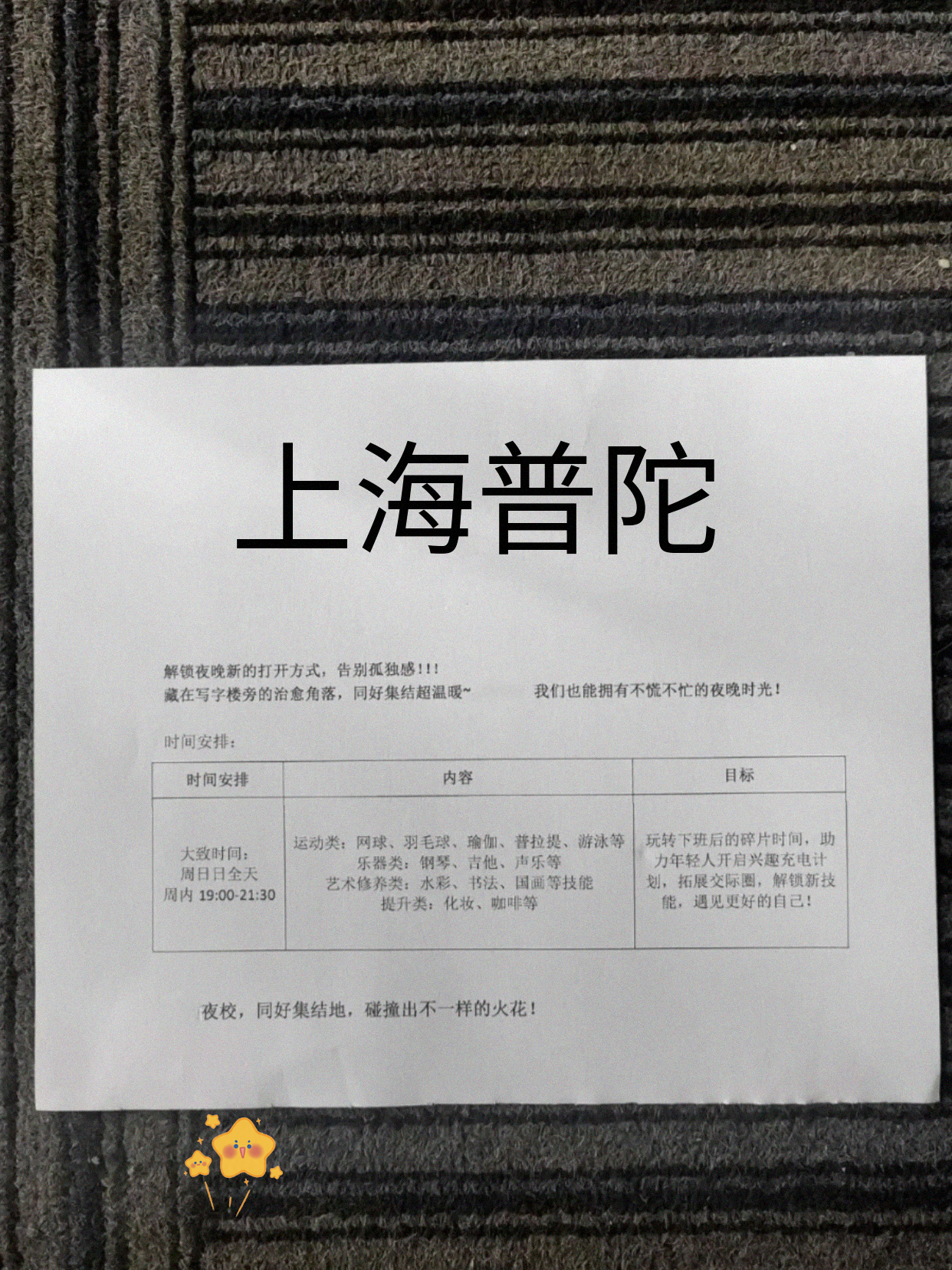 普陀下班好去处找到了