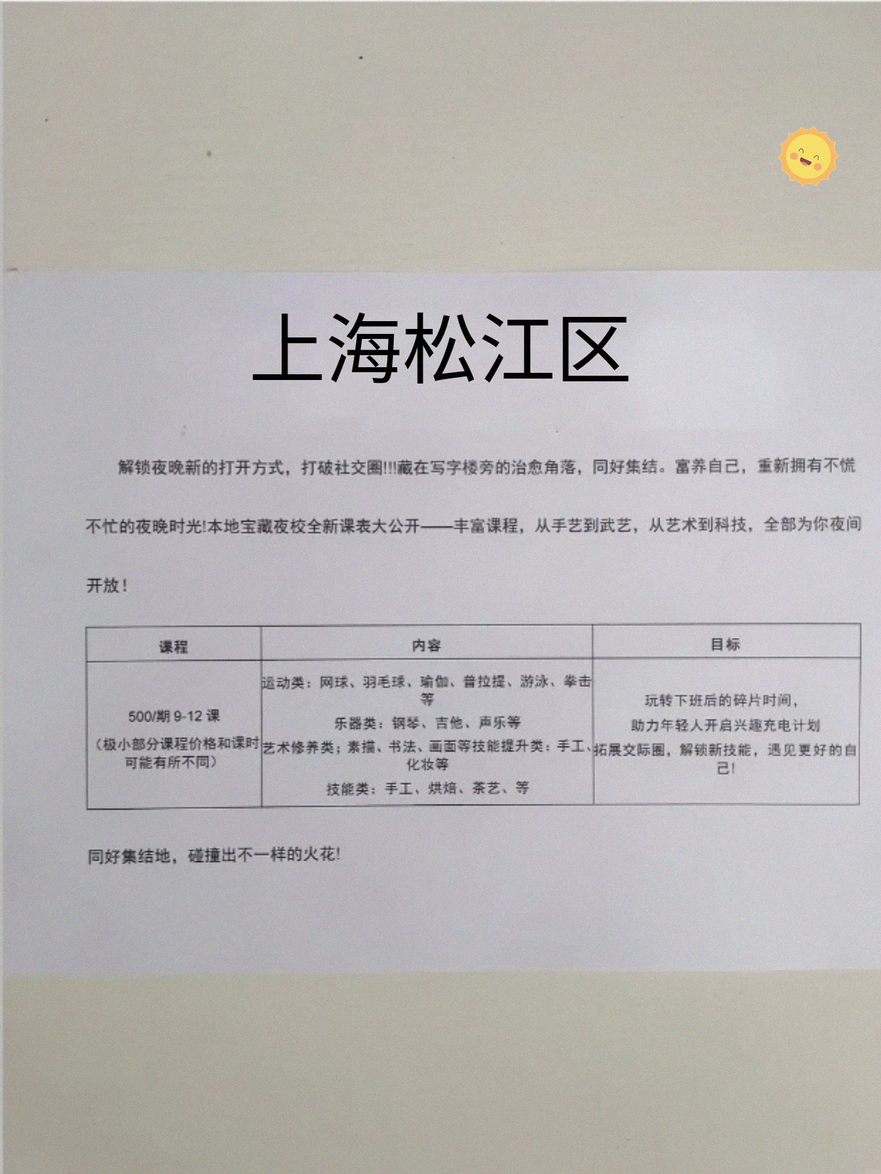 松江这课早该留意