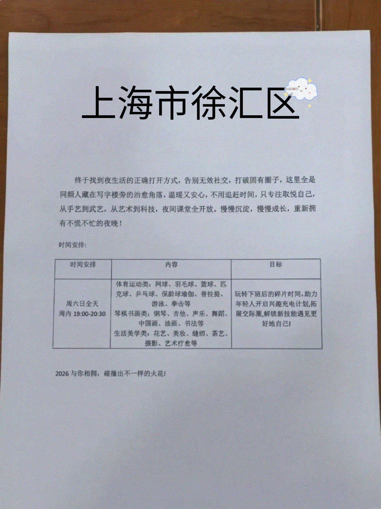 徐汇下班好去处找到了