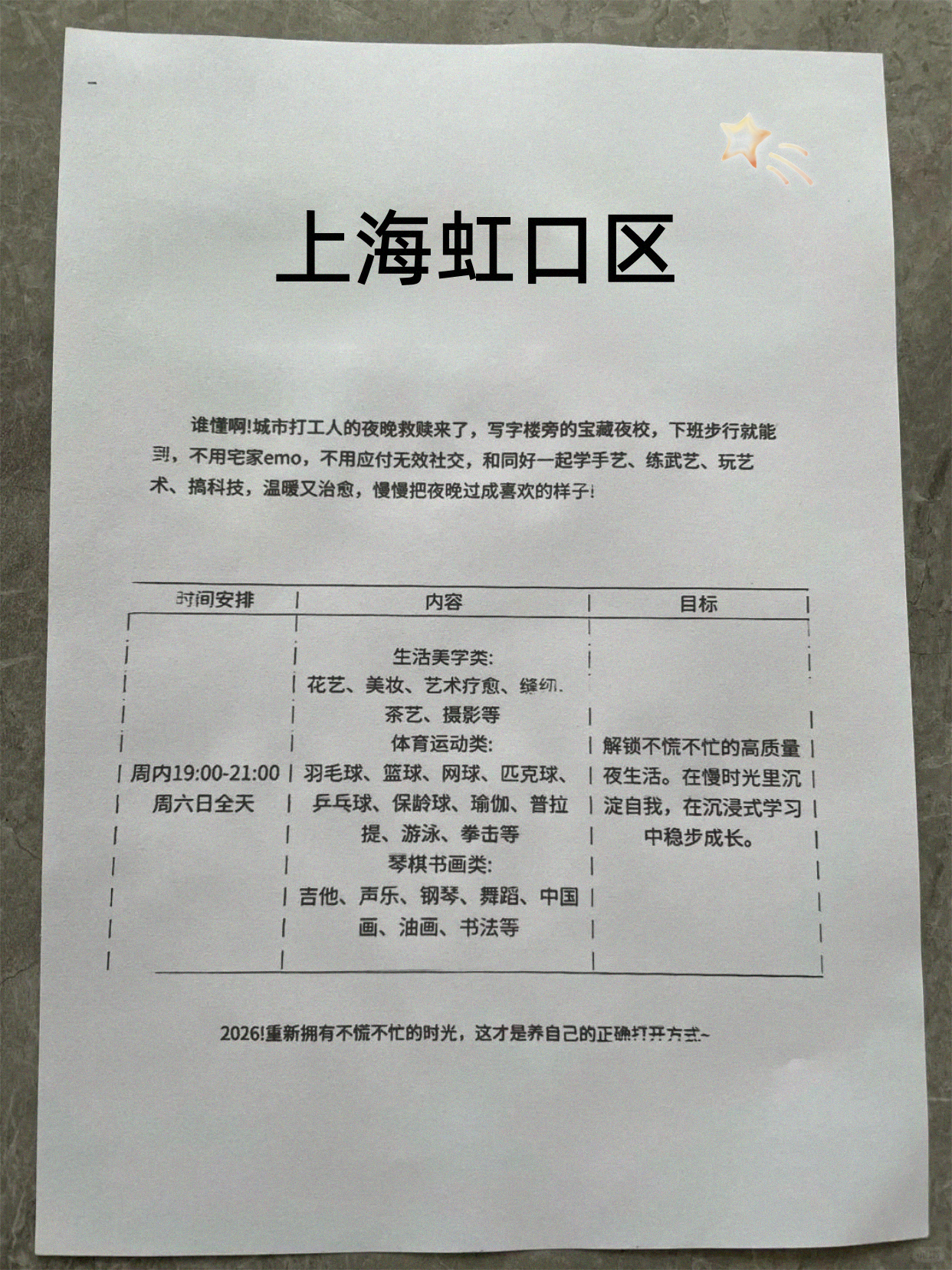 虹口课表新鲜出炉