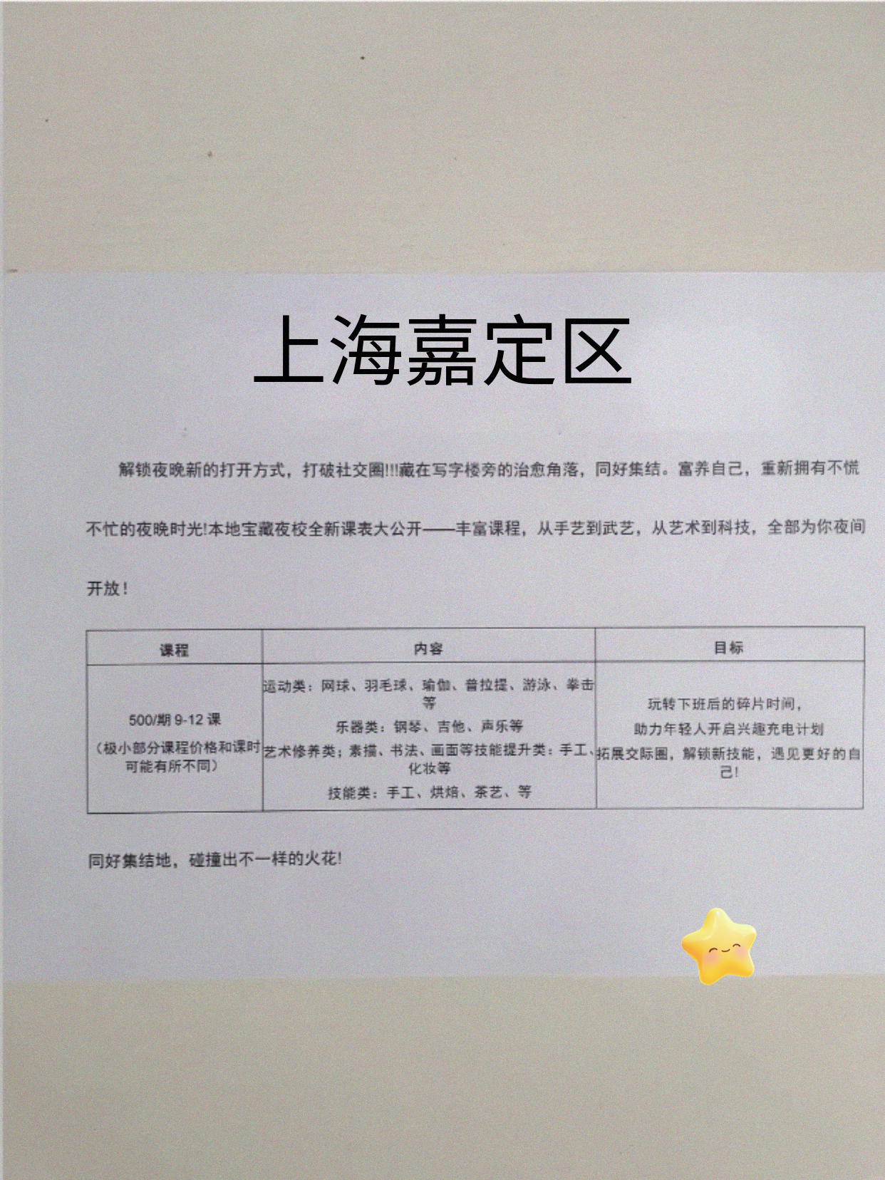 嘉定下班先别回家