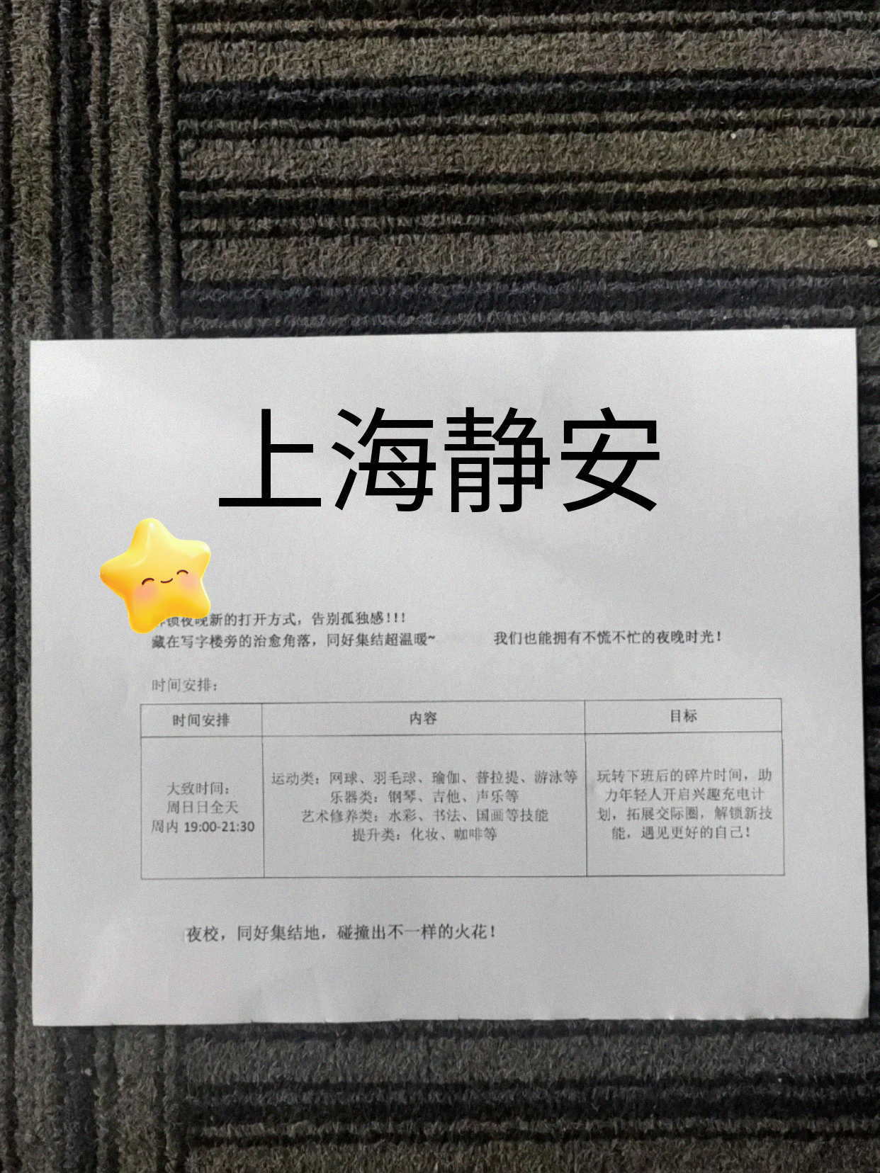 我去静安这课绝了