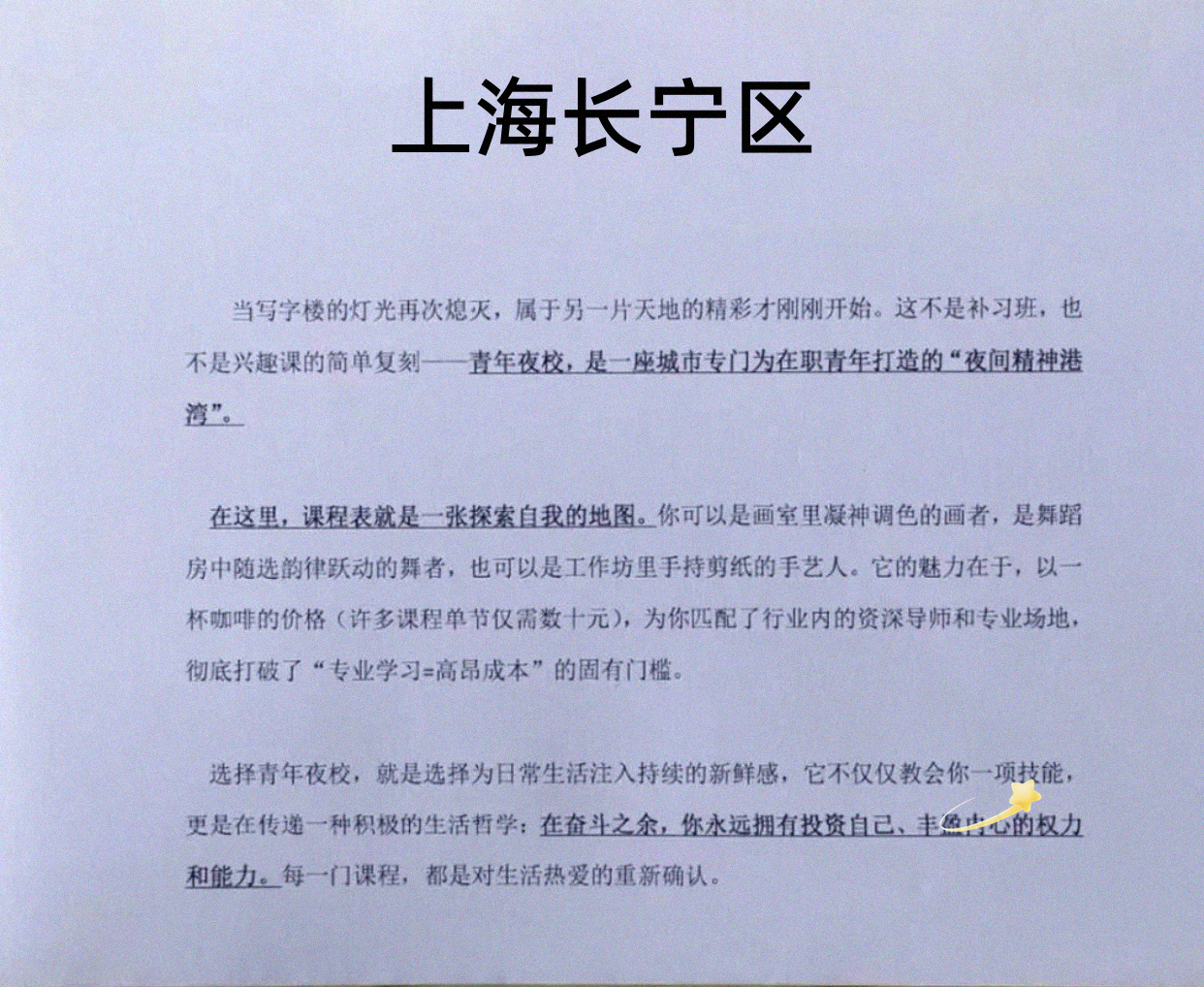 长宁下班不愁去哪了