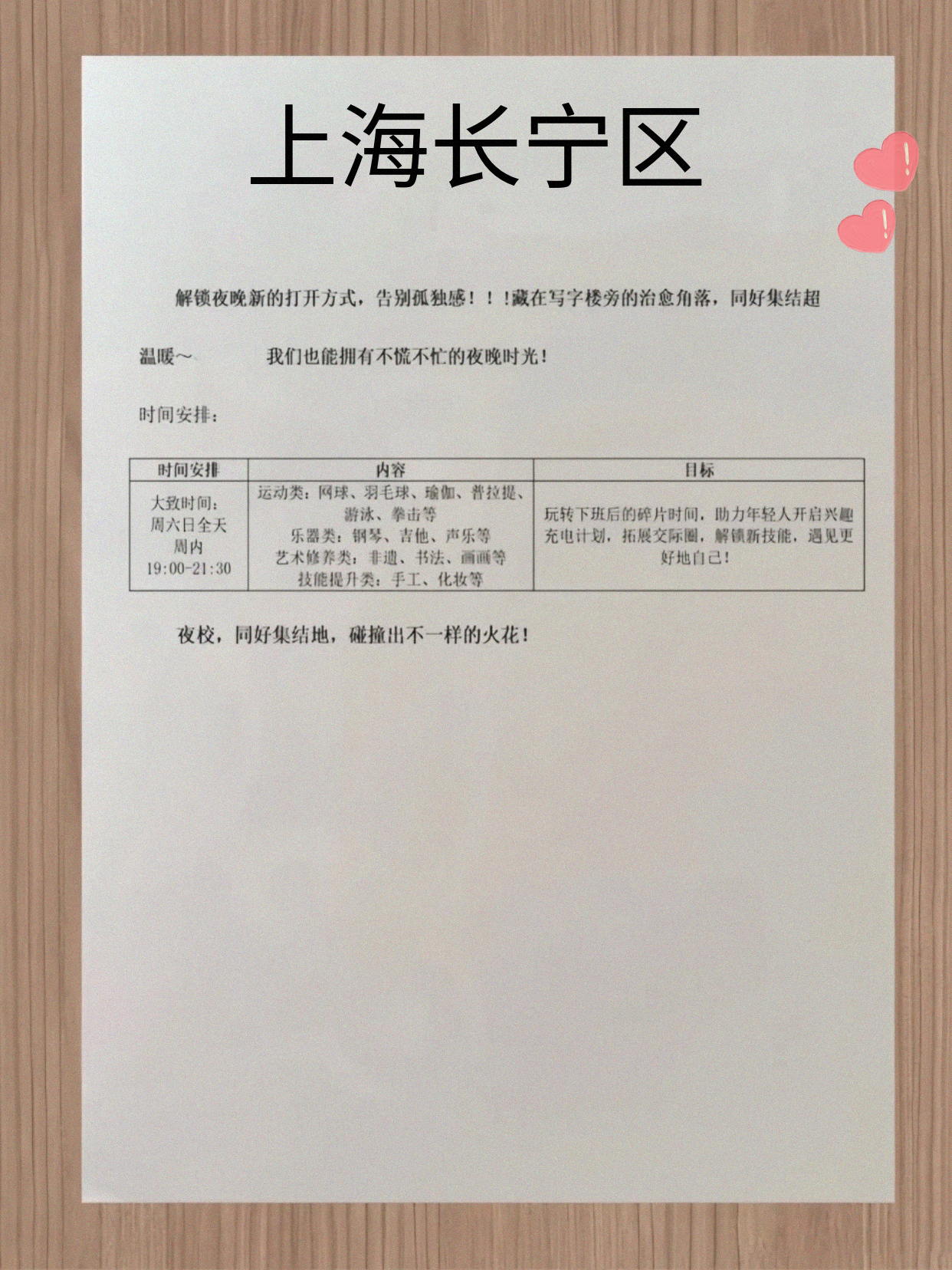 咋才晓得长宁夜校