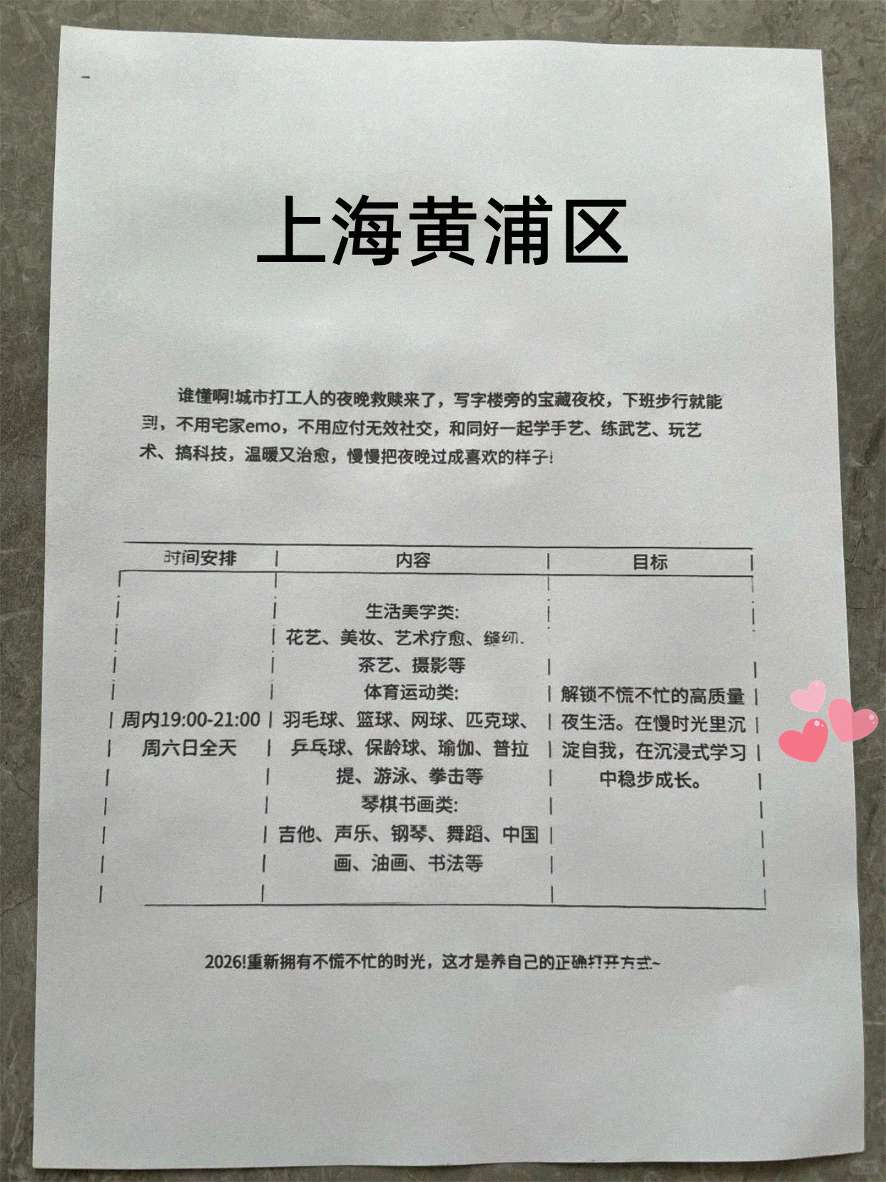 黄浦夜校盼来了