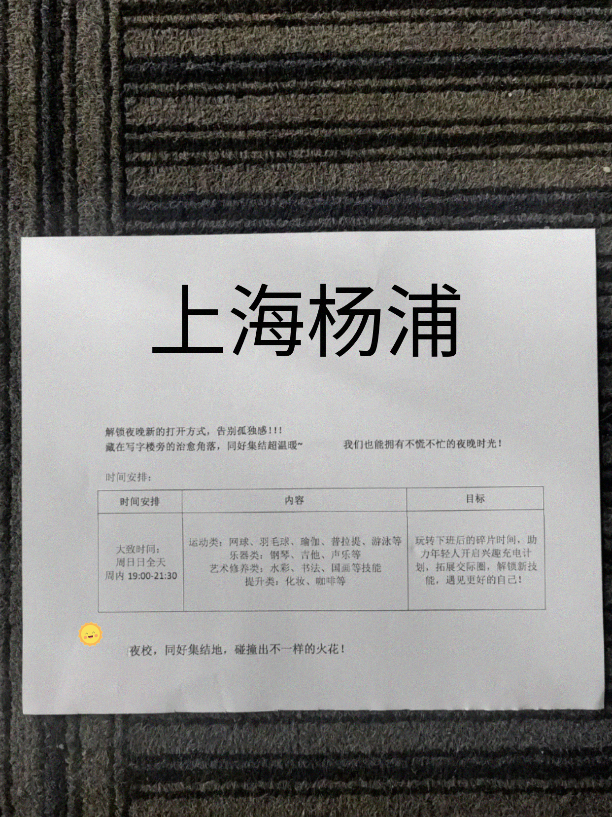救命！杨浦夜校太会了