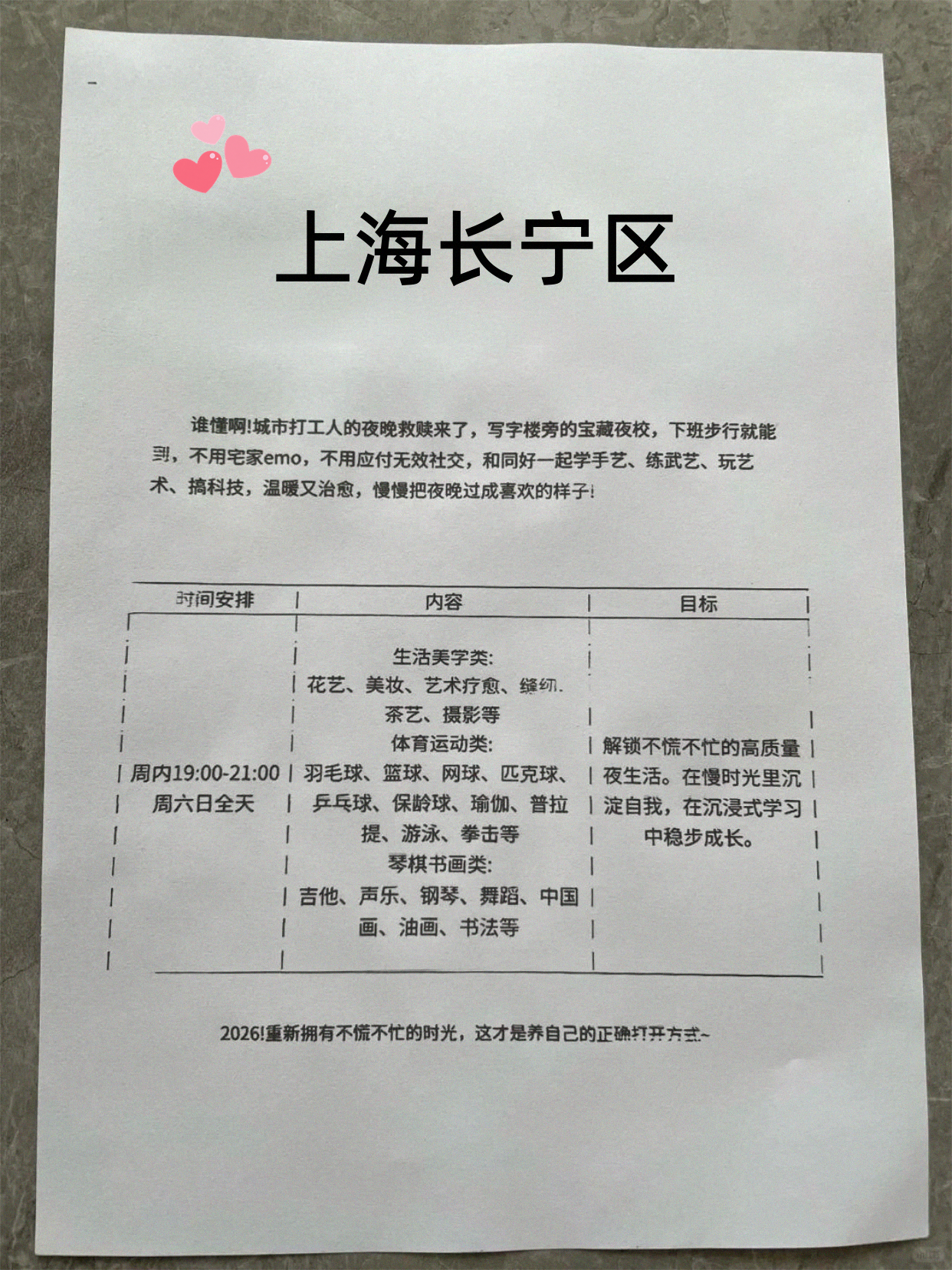 长宁新课表刚出！