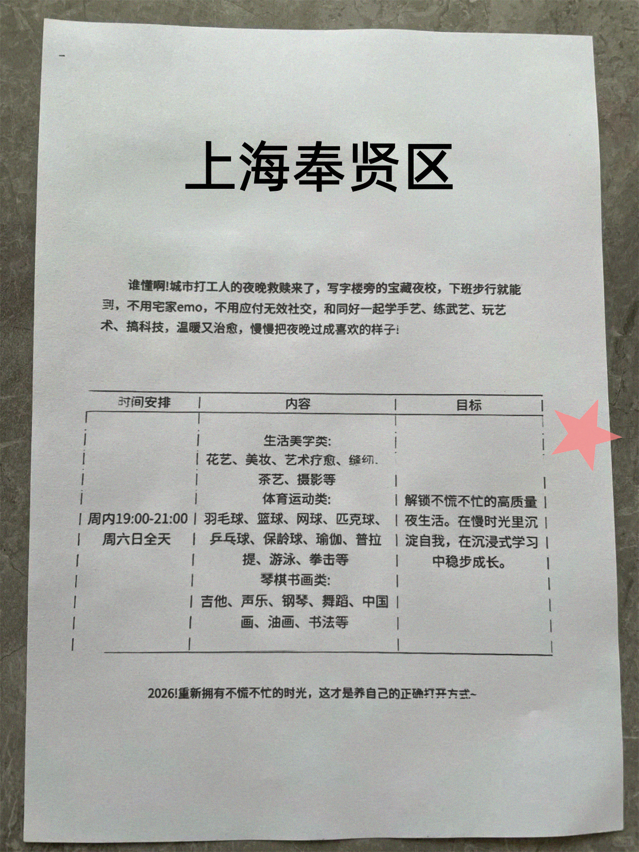 奉贤课表刚更新啦！