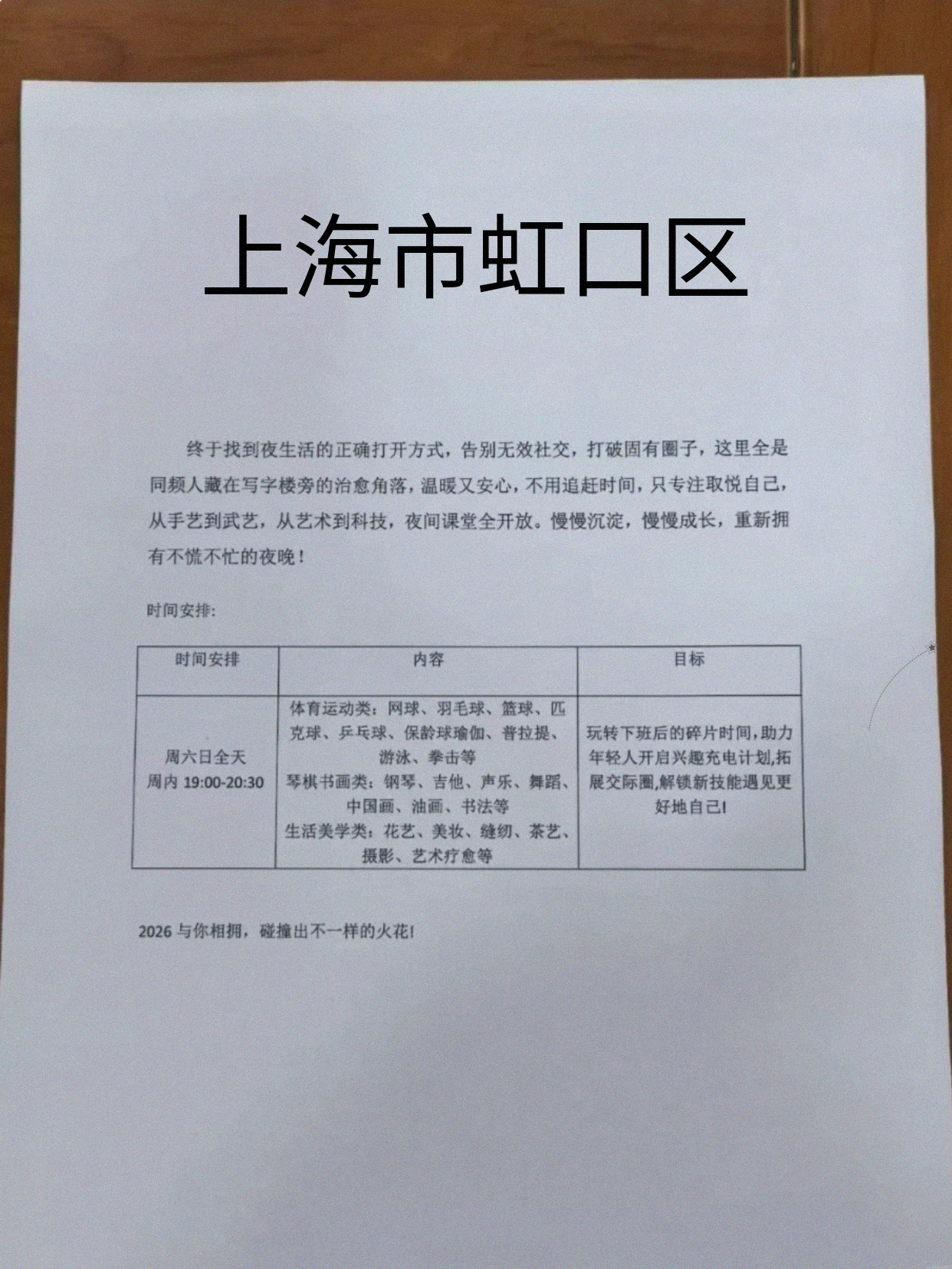 虹口同事发现的好课