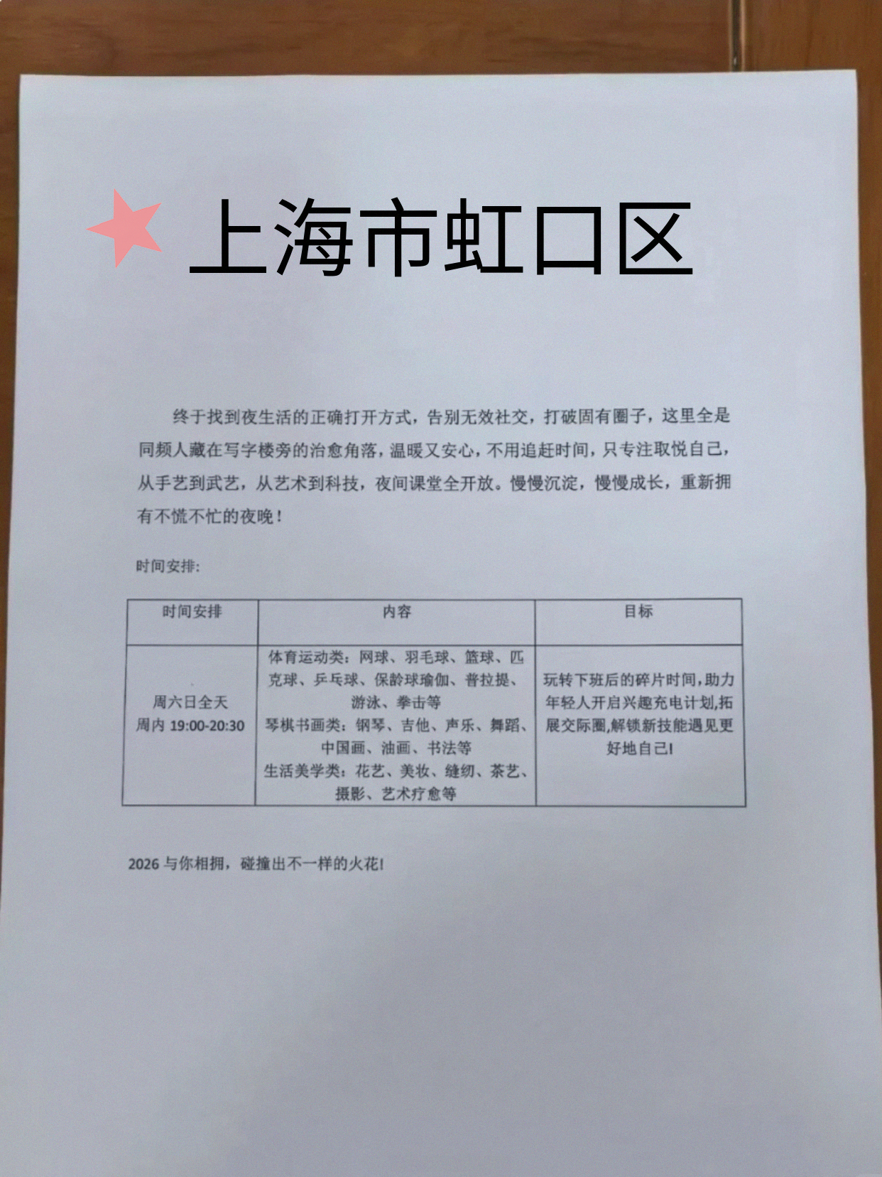 救命！虹口夜校太赞了