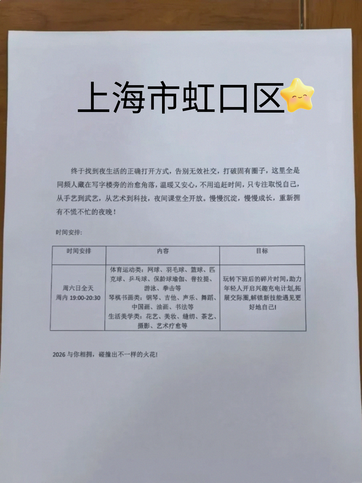 虹口下班直奔这儿