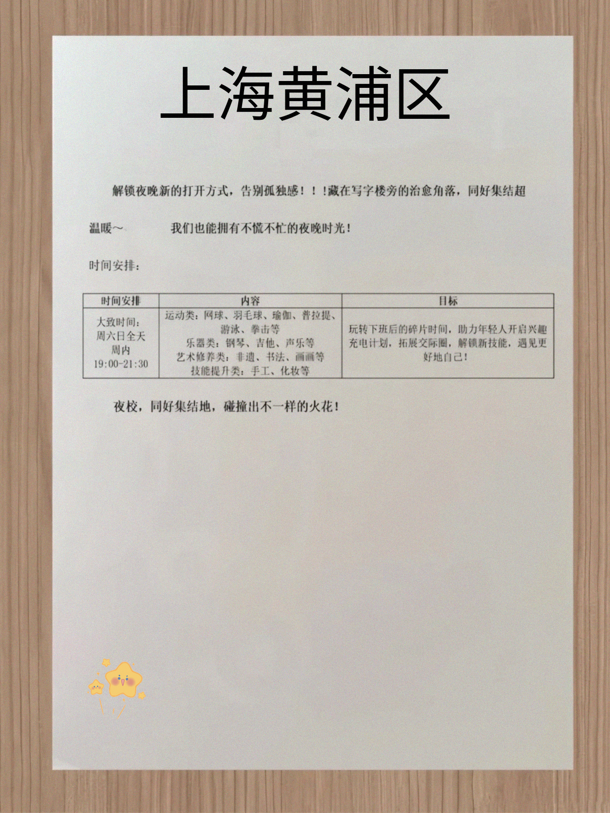 家人们黄浦夜校开课啦