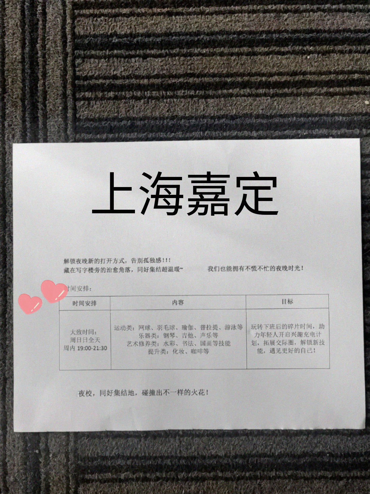 居然才知嘉定夜校