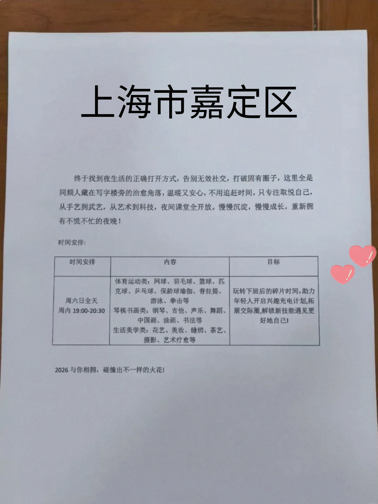 嘉定夜校有人没听过?