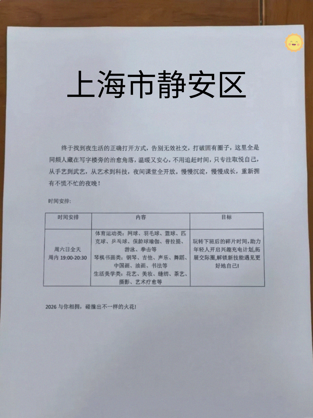 救命！静安夜校太可了