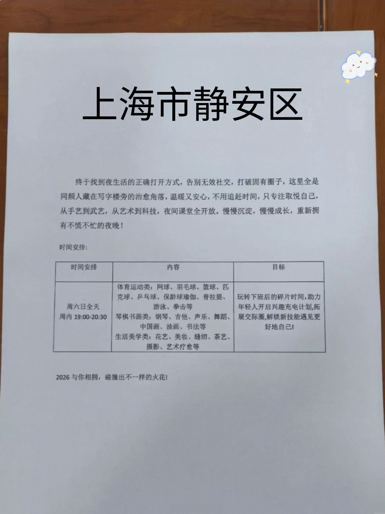 静安下班顺路来上课