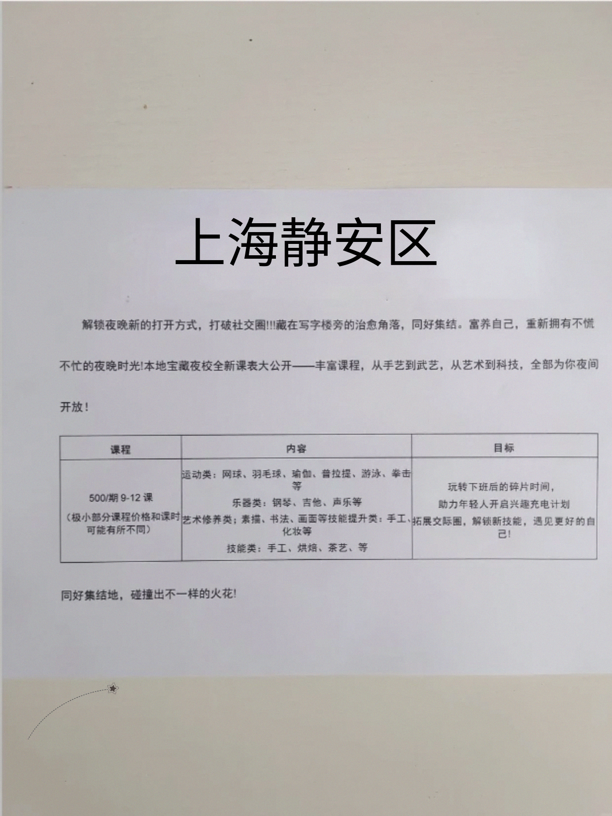 静安夜校盼到了