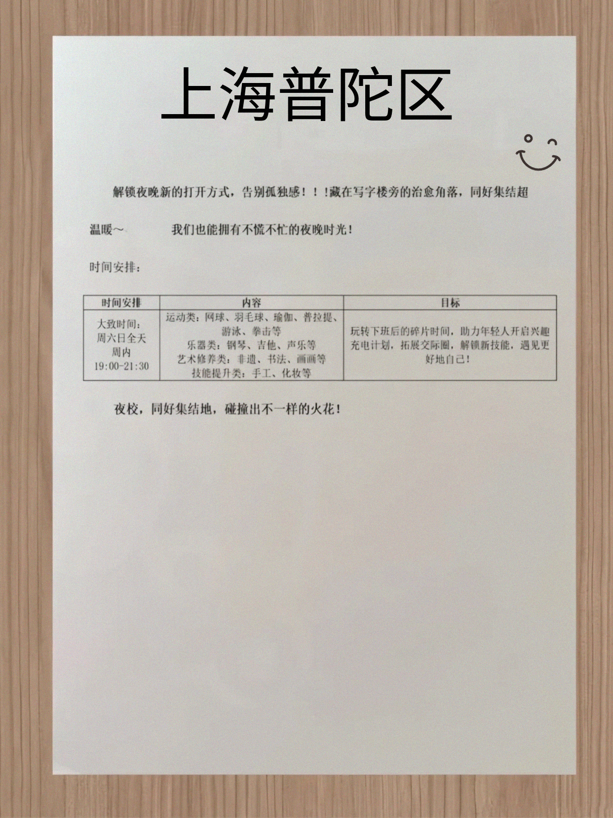 普陀夜校课表刚出!