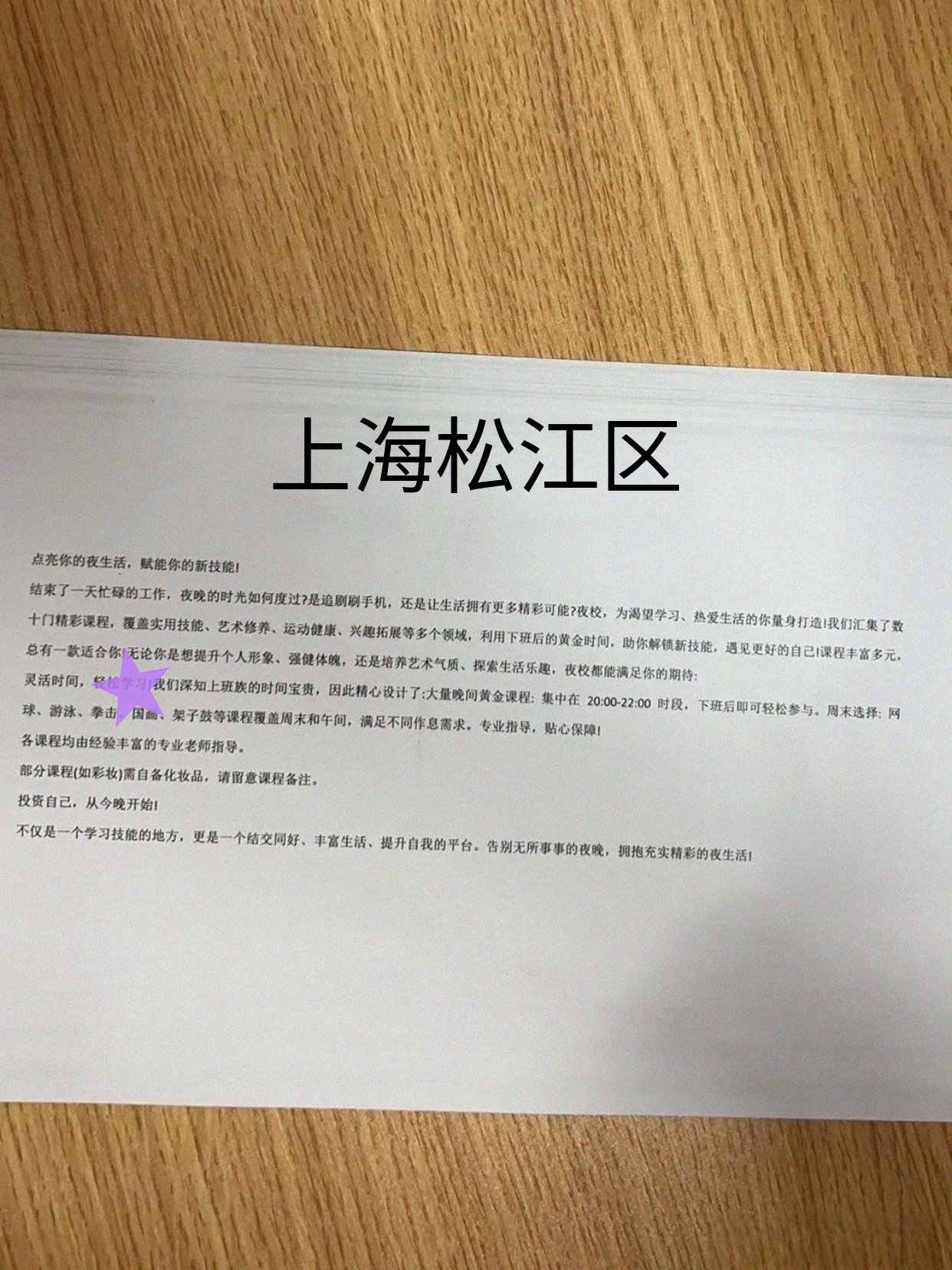 松江夜校等来了
