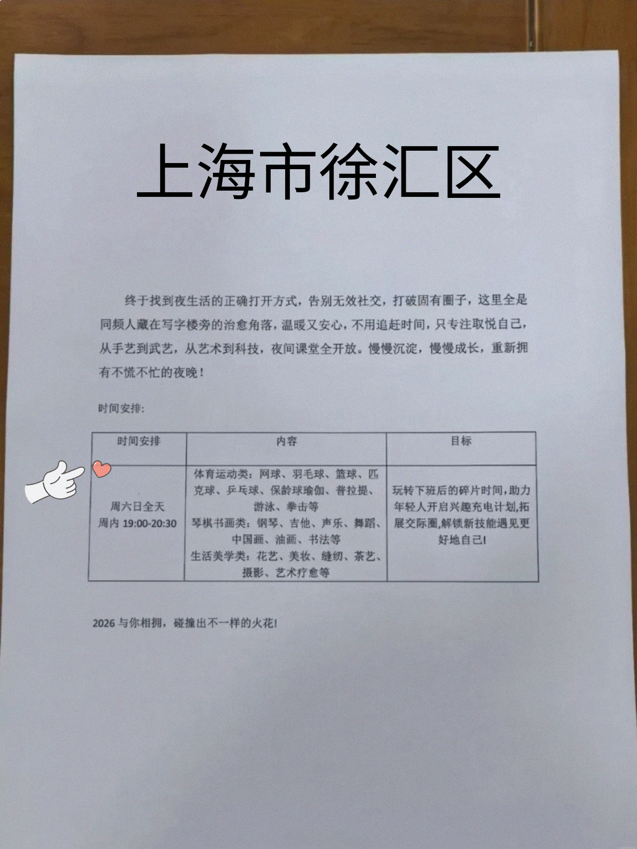 徐汇同事带我看夜校