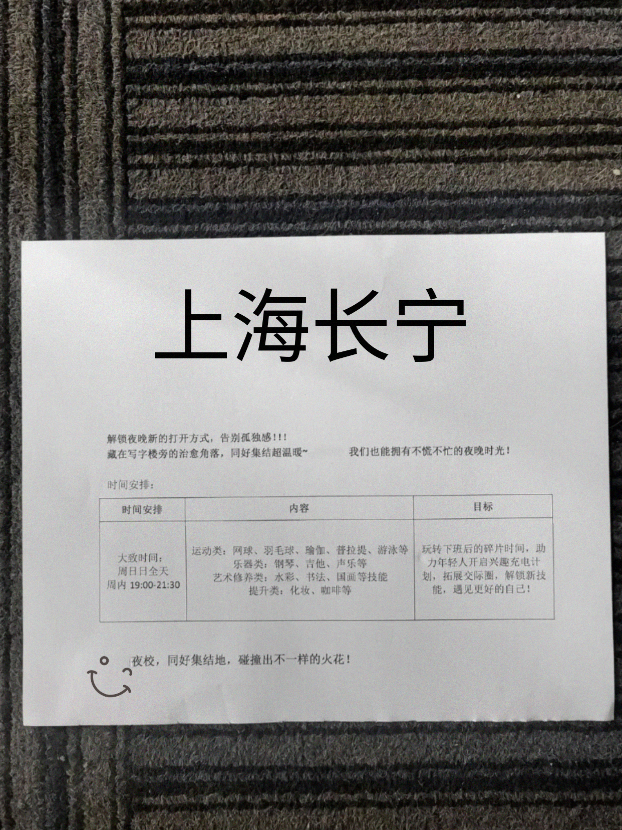长宁夜校课表蹲到啦