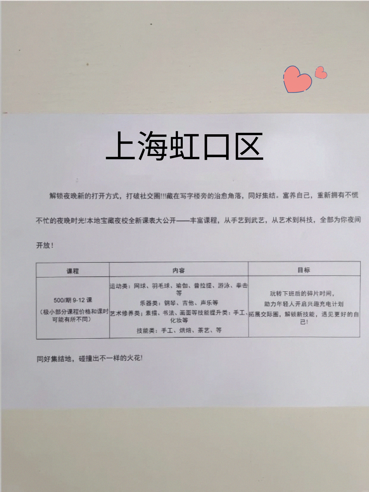 虹口课表刚更啦！