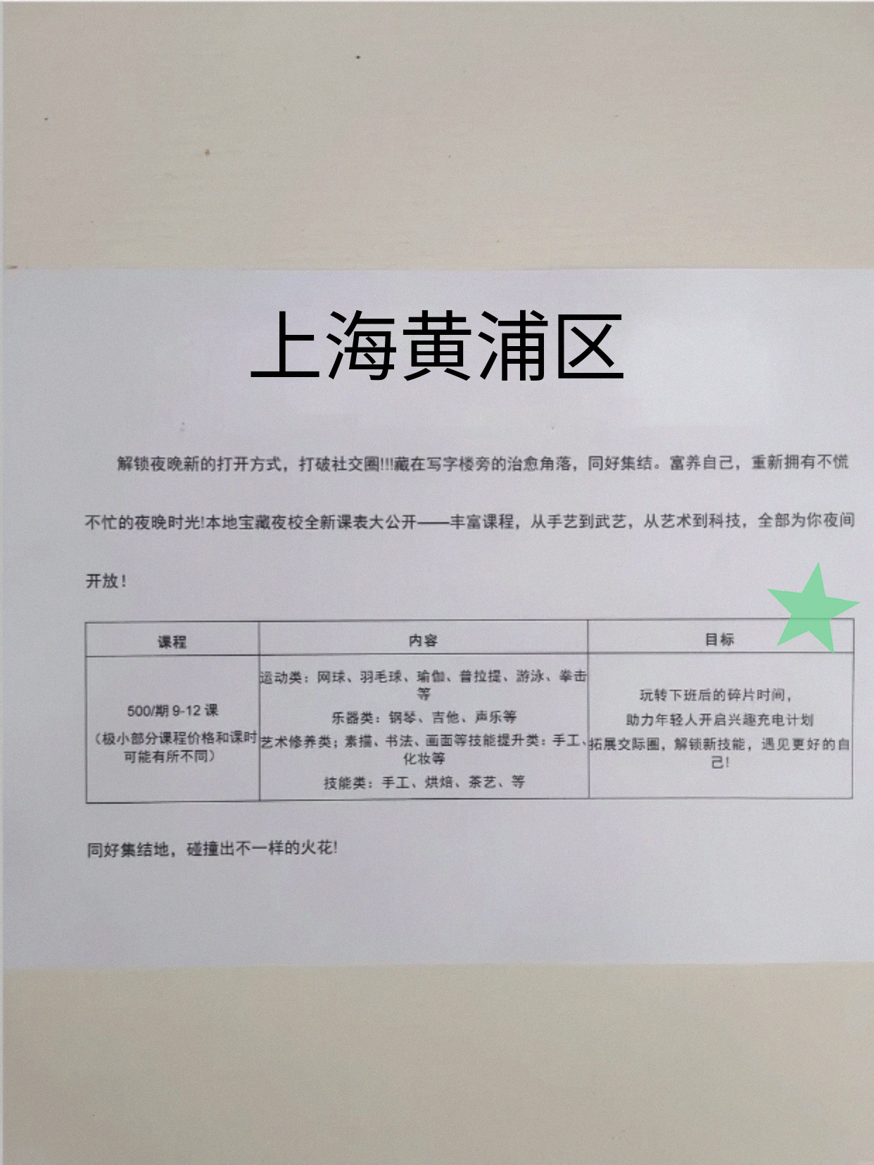 跟着黄浦同事挖宝