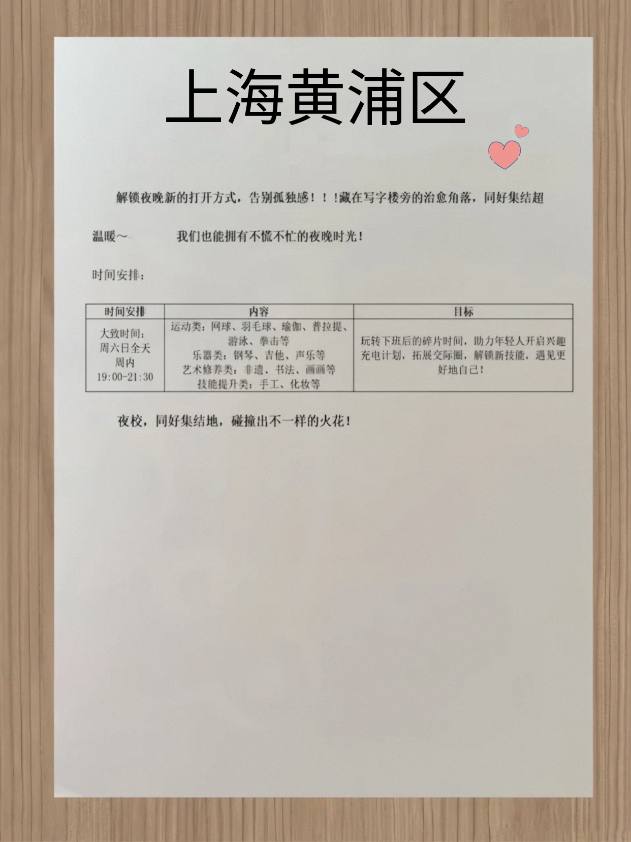 救命！黄浦夜校好绝