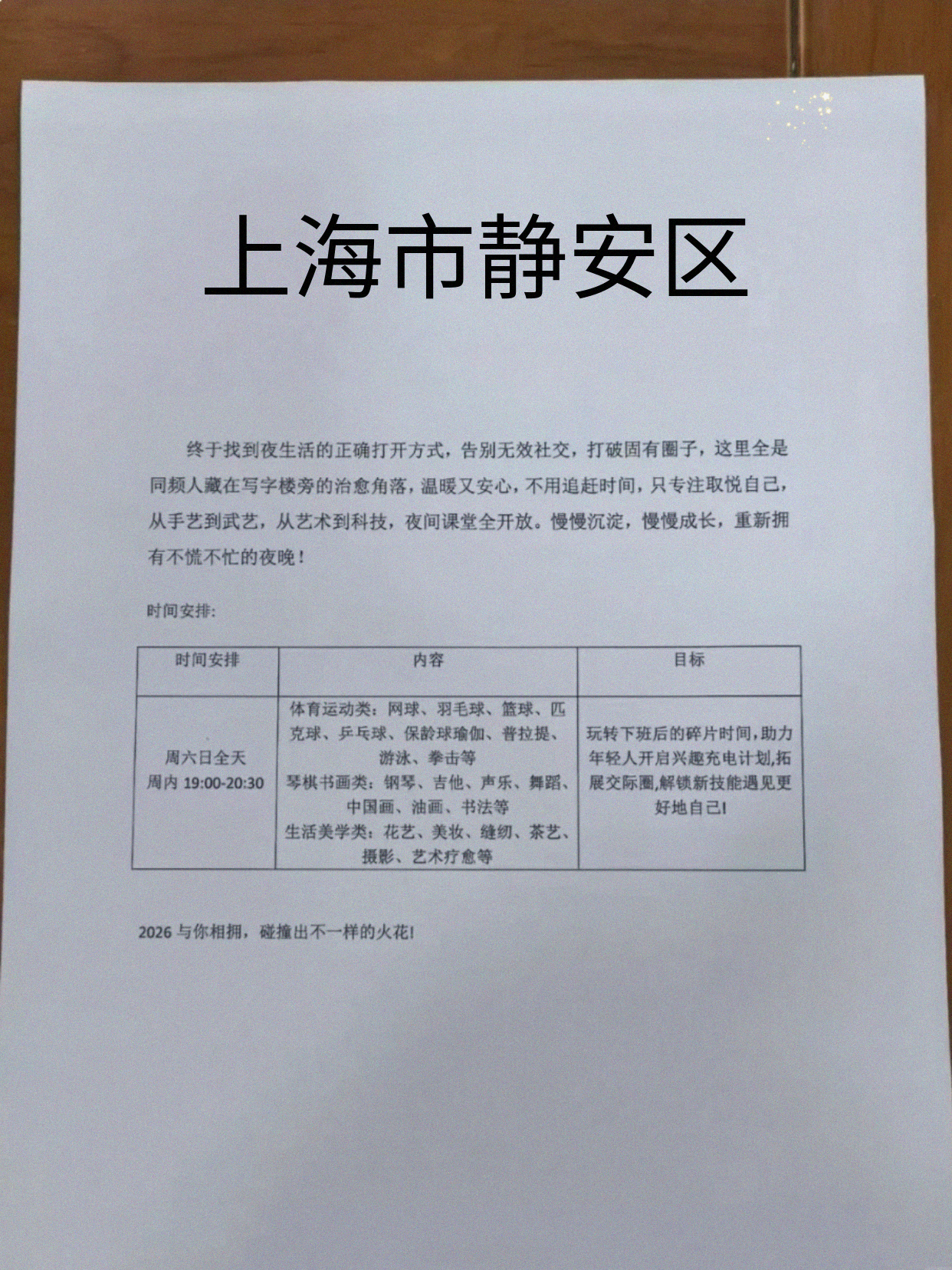 静安下班不用愁去哪
