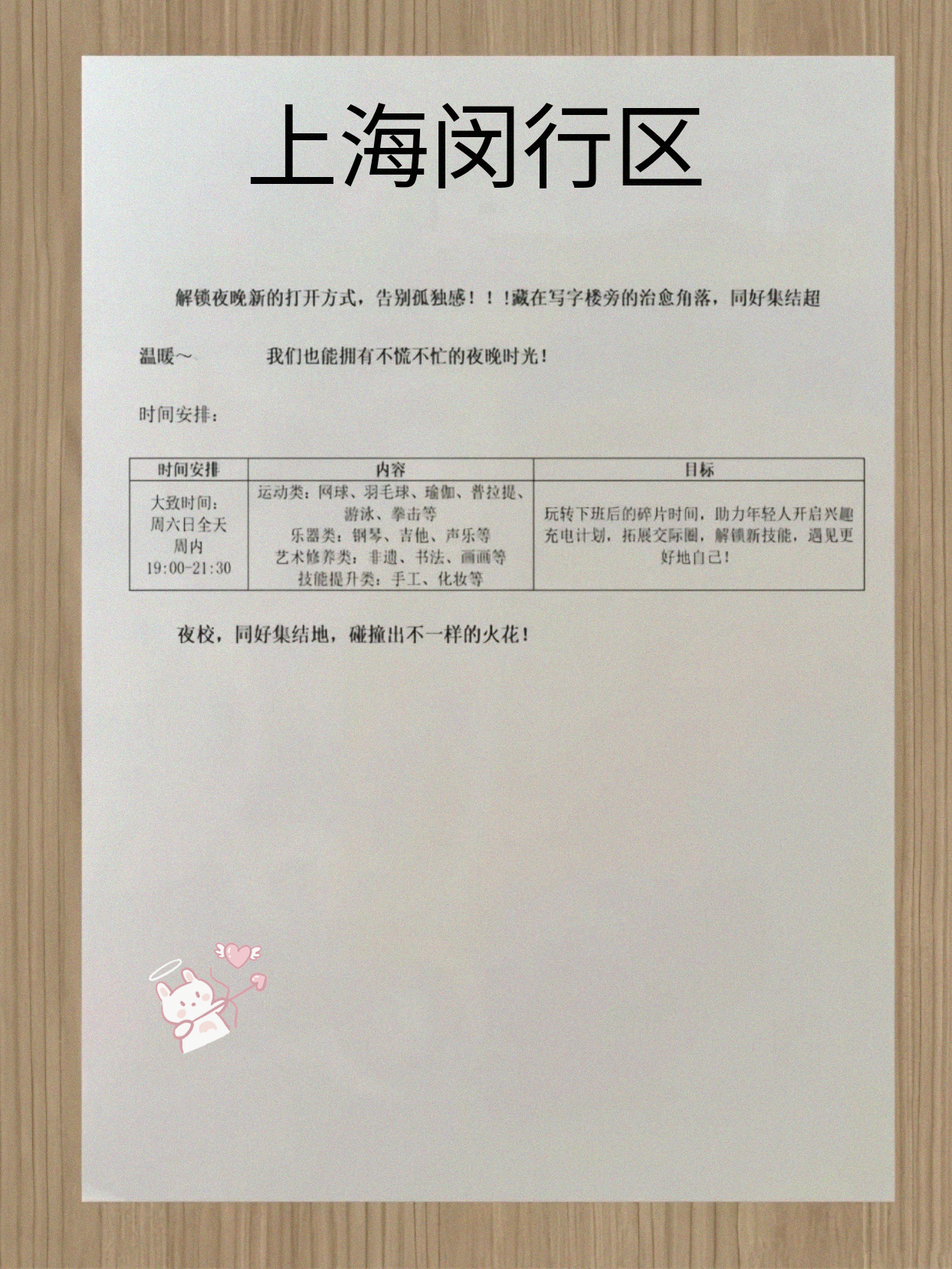 家人们闵行夜校速看