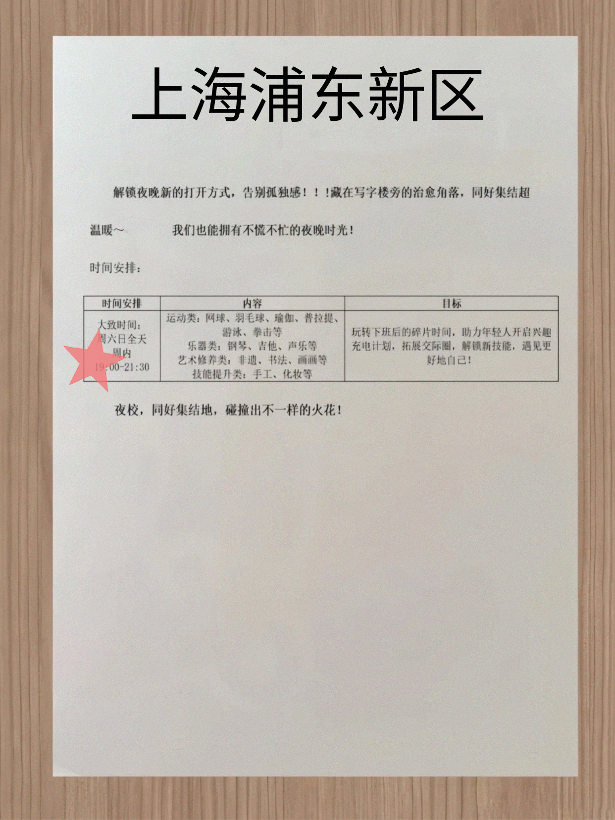 浦东课表刚更新！