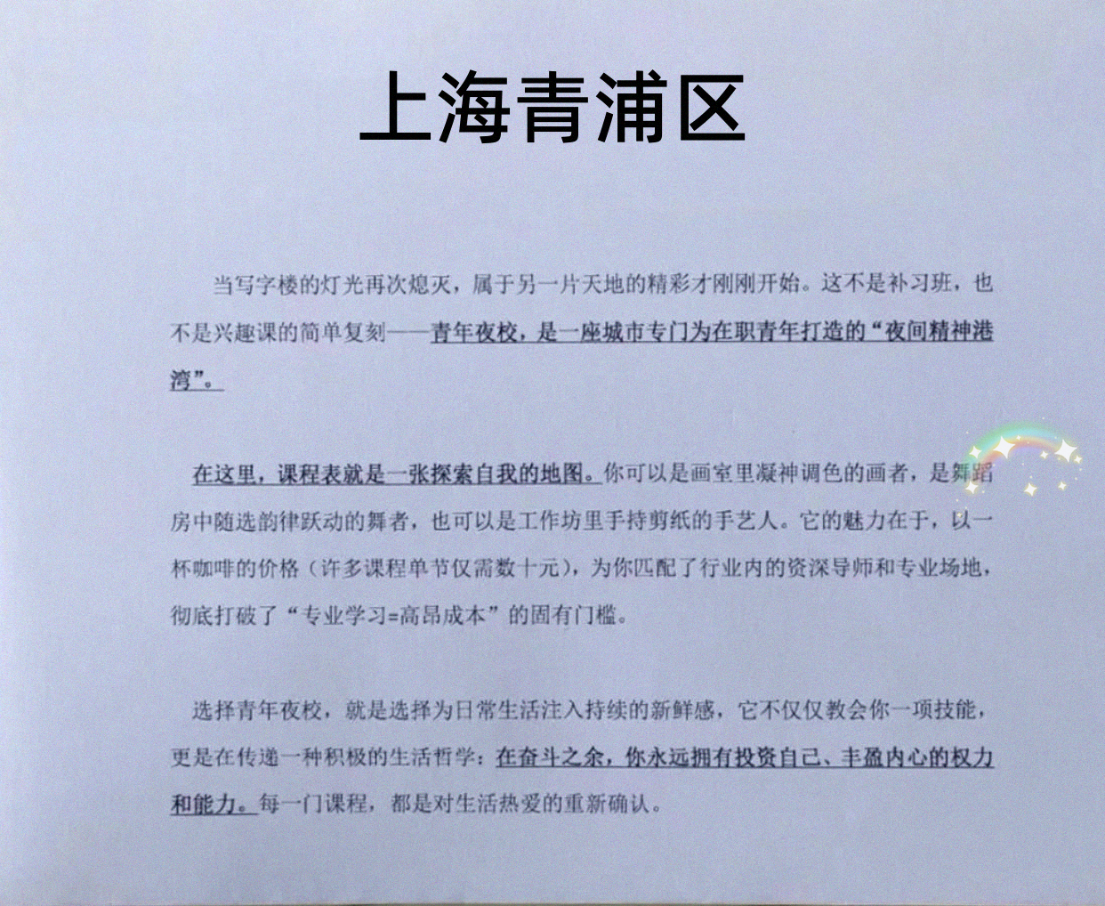 青浦同事传的好去处