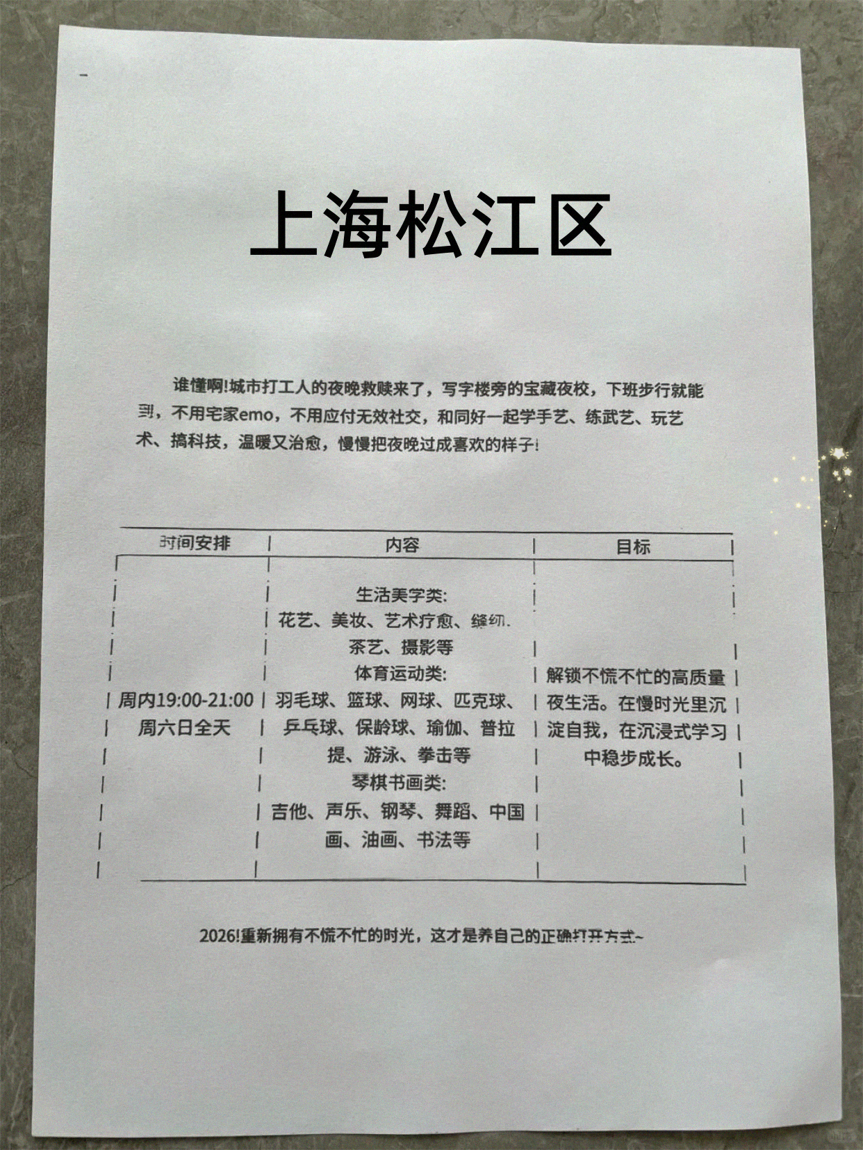 松江下班终于有地儿了