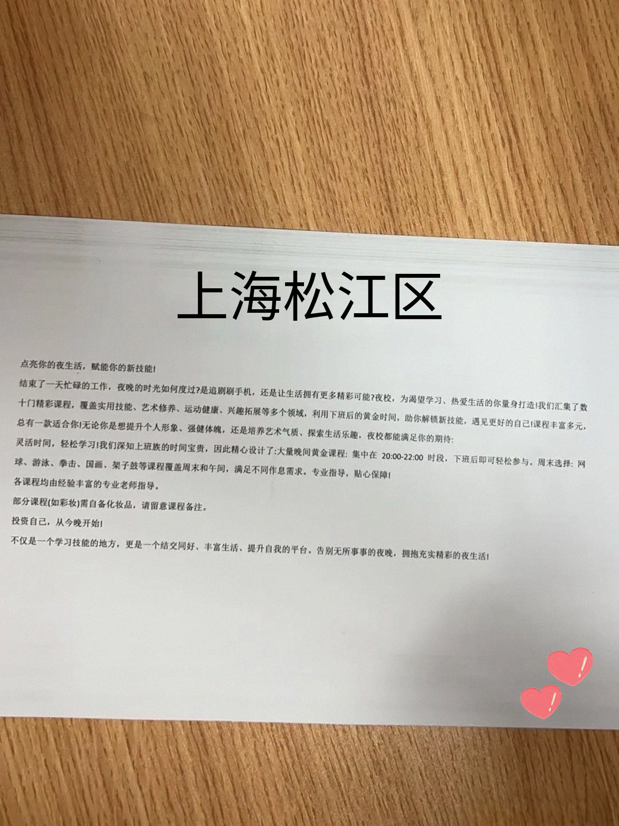 松江刚更课表！