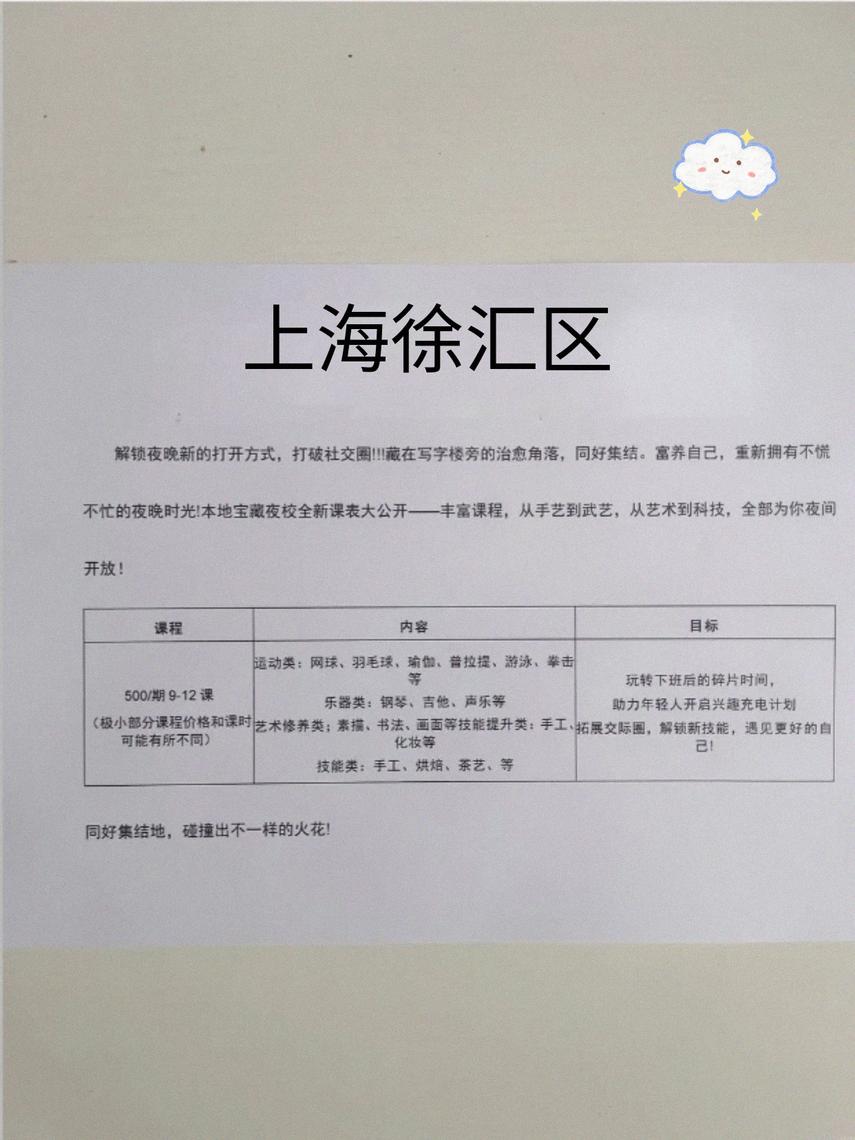 徐汇课表刚更新！