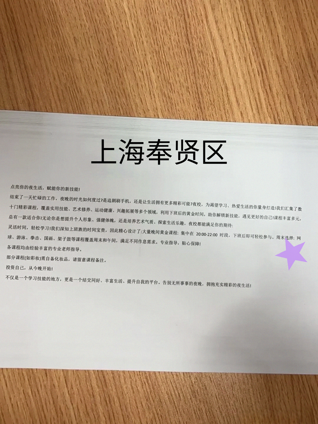 下班顺路看奉贤夜校