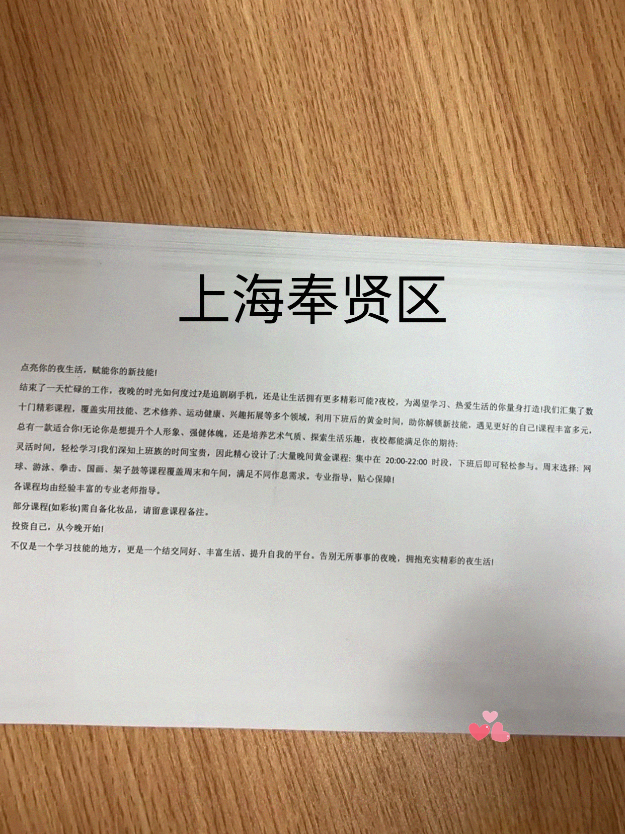 姐妹们奉贤夜校瞧瞧