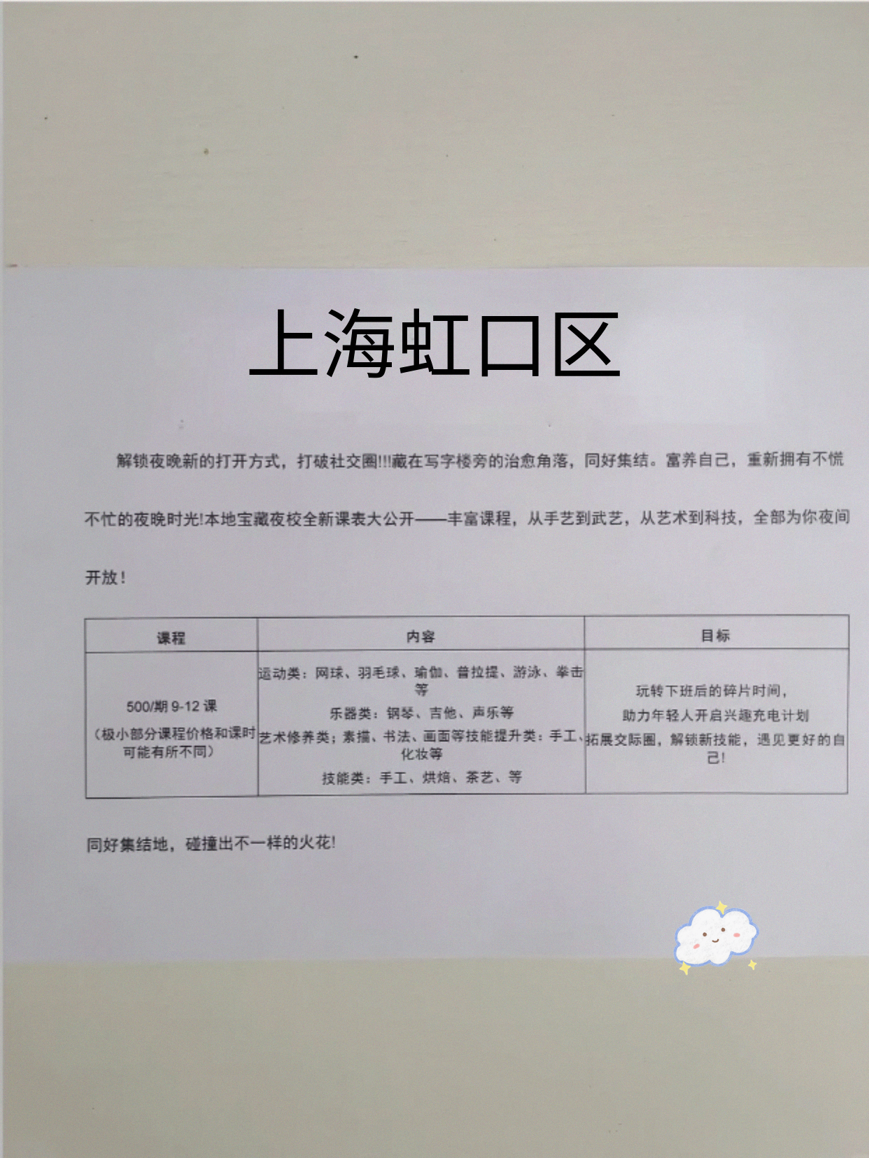 姐妹们虹口下班可看课