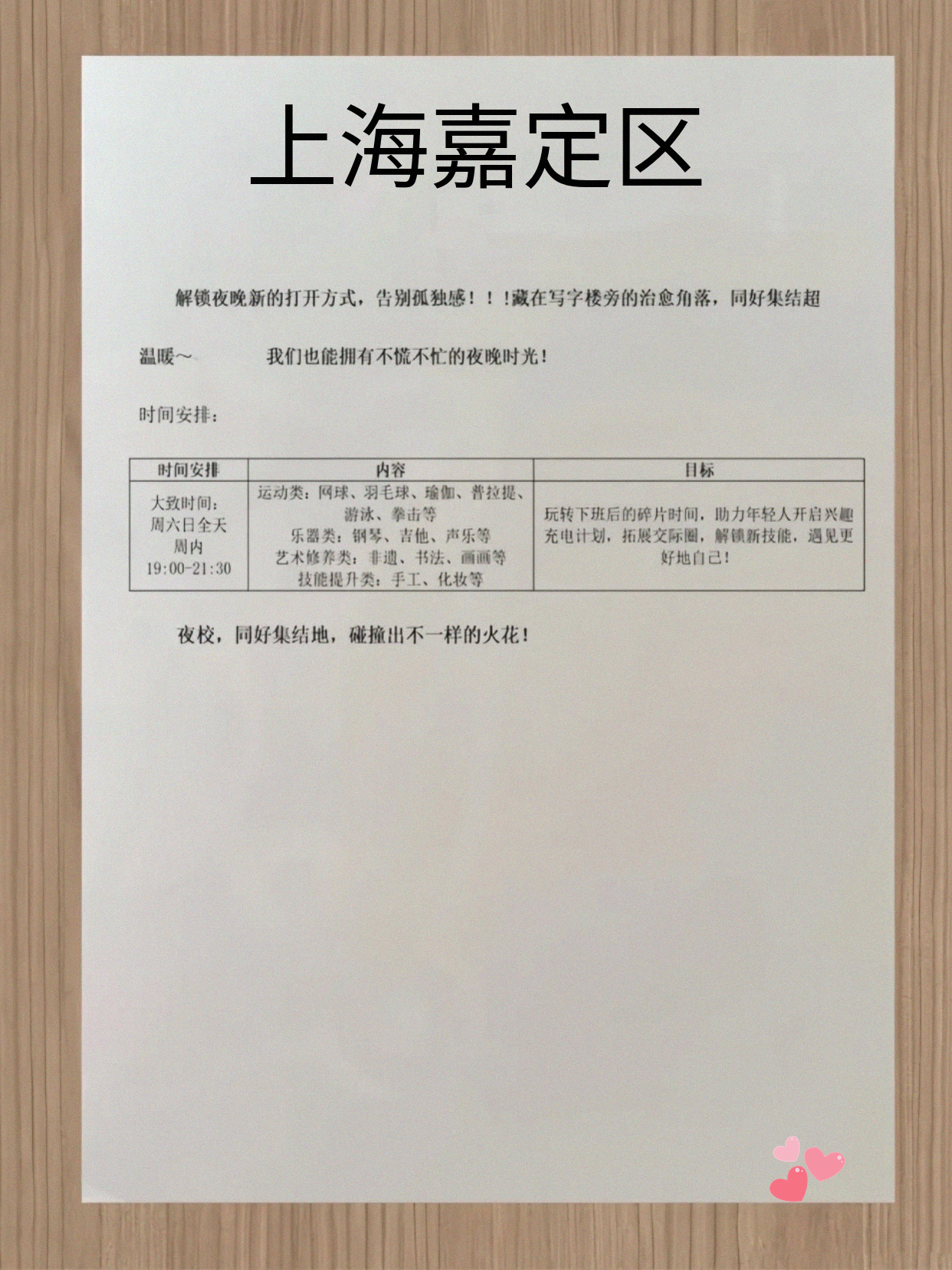 嘉定下班多一种安排