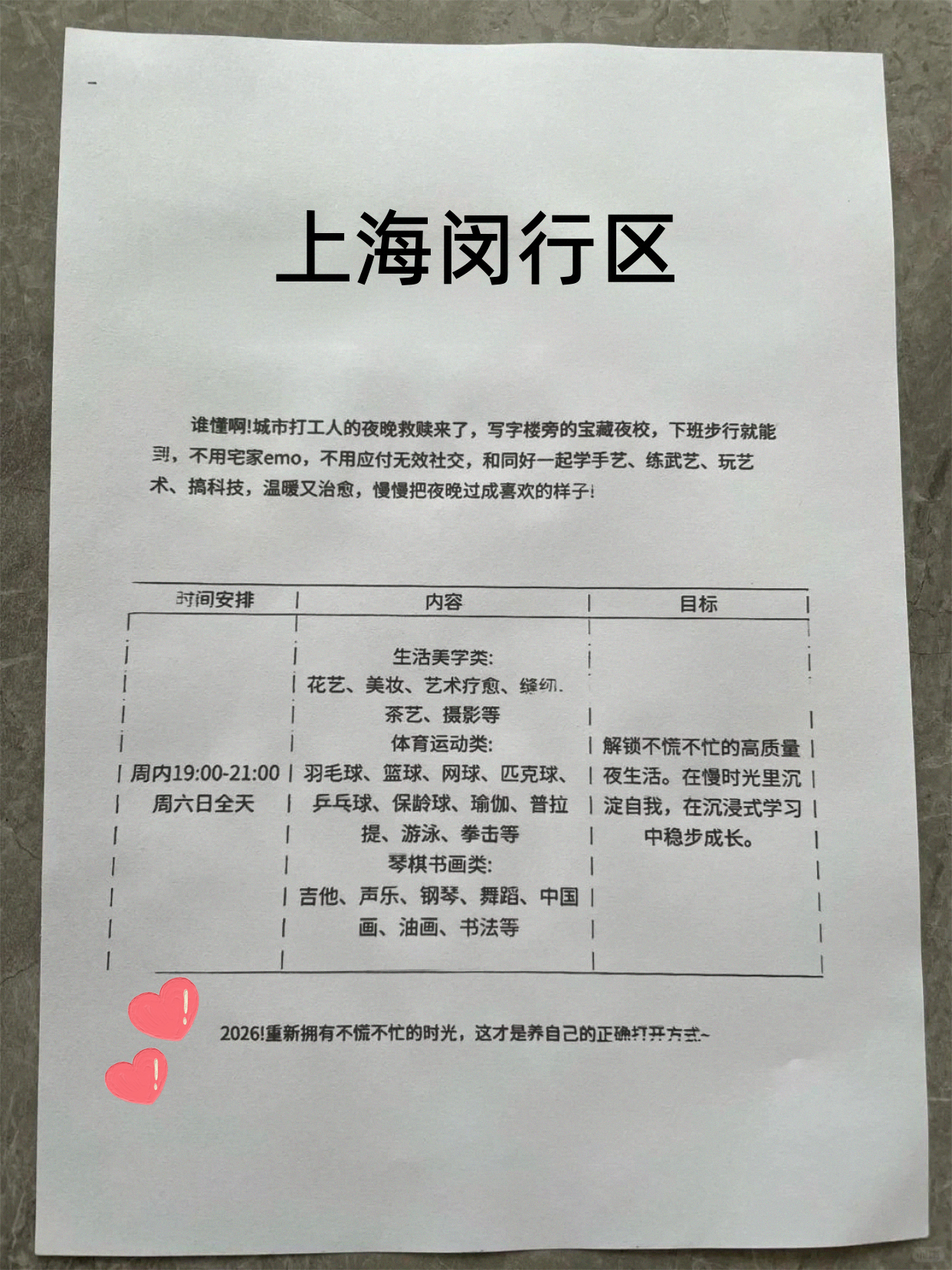 家人们闵行夜校瞧瞧