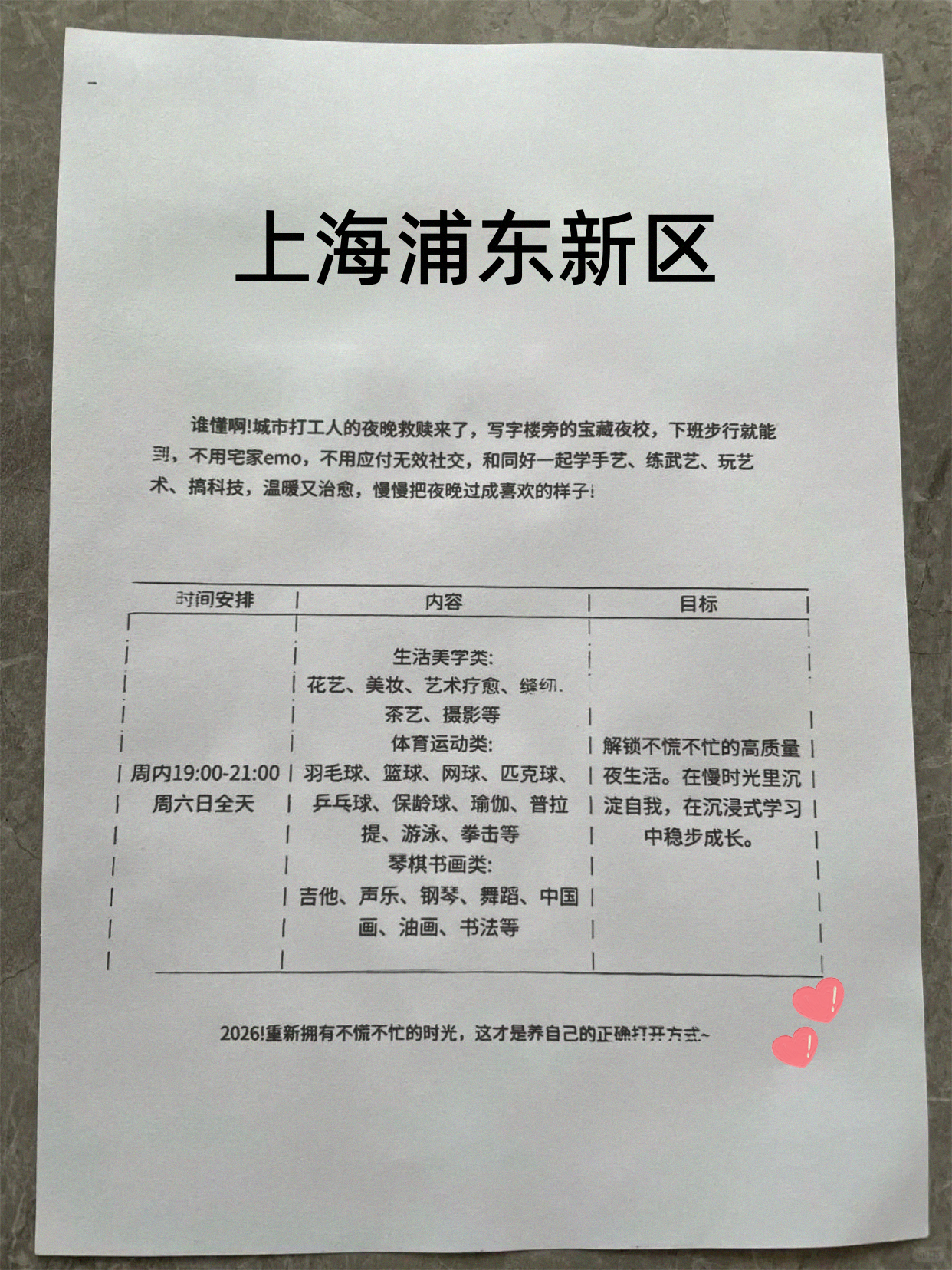 下班顺路瞅浦东夜校